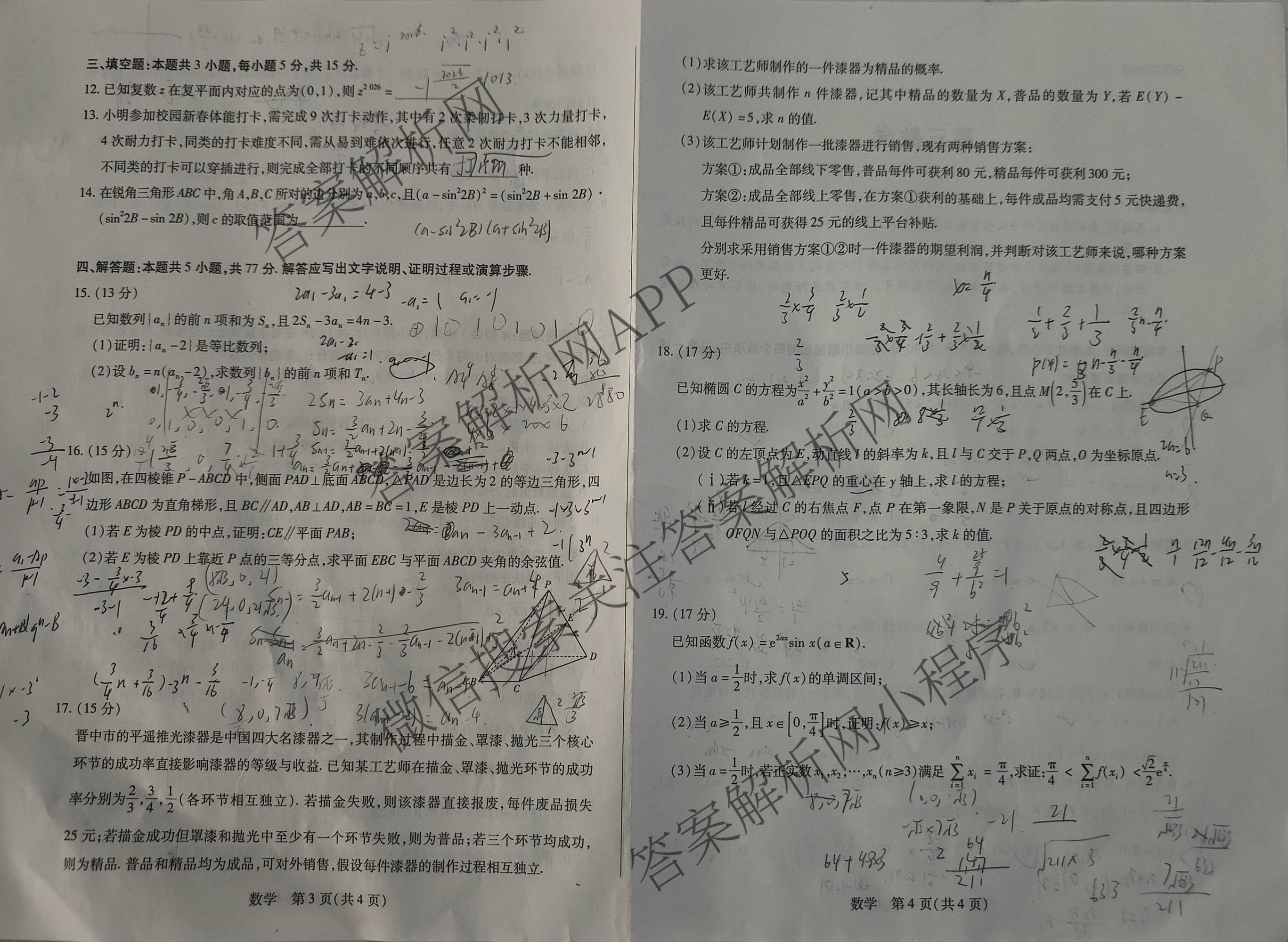 天一大联考2025-2026学年高三3月联考(SHX202603)试卷及答案汇总（9科全）数学试题