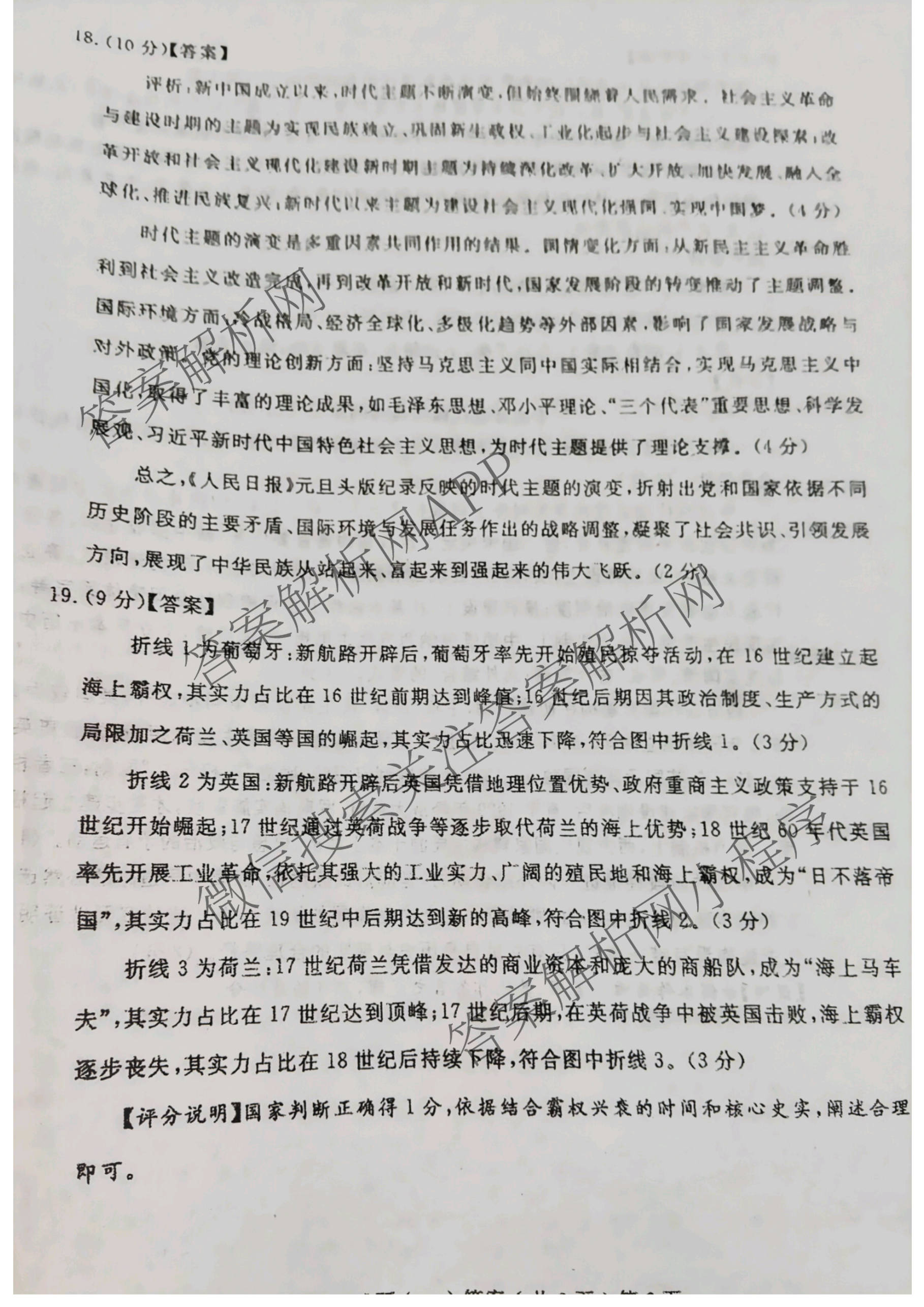 [聊城一模]山东省聊城市2026年高考模拟试题(一)各科答案及试卷（含化学 地理 语文等9份）历史答案