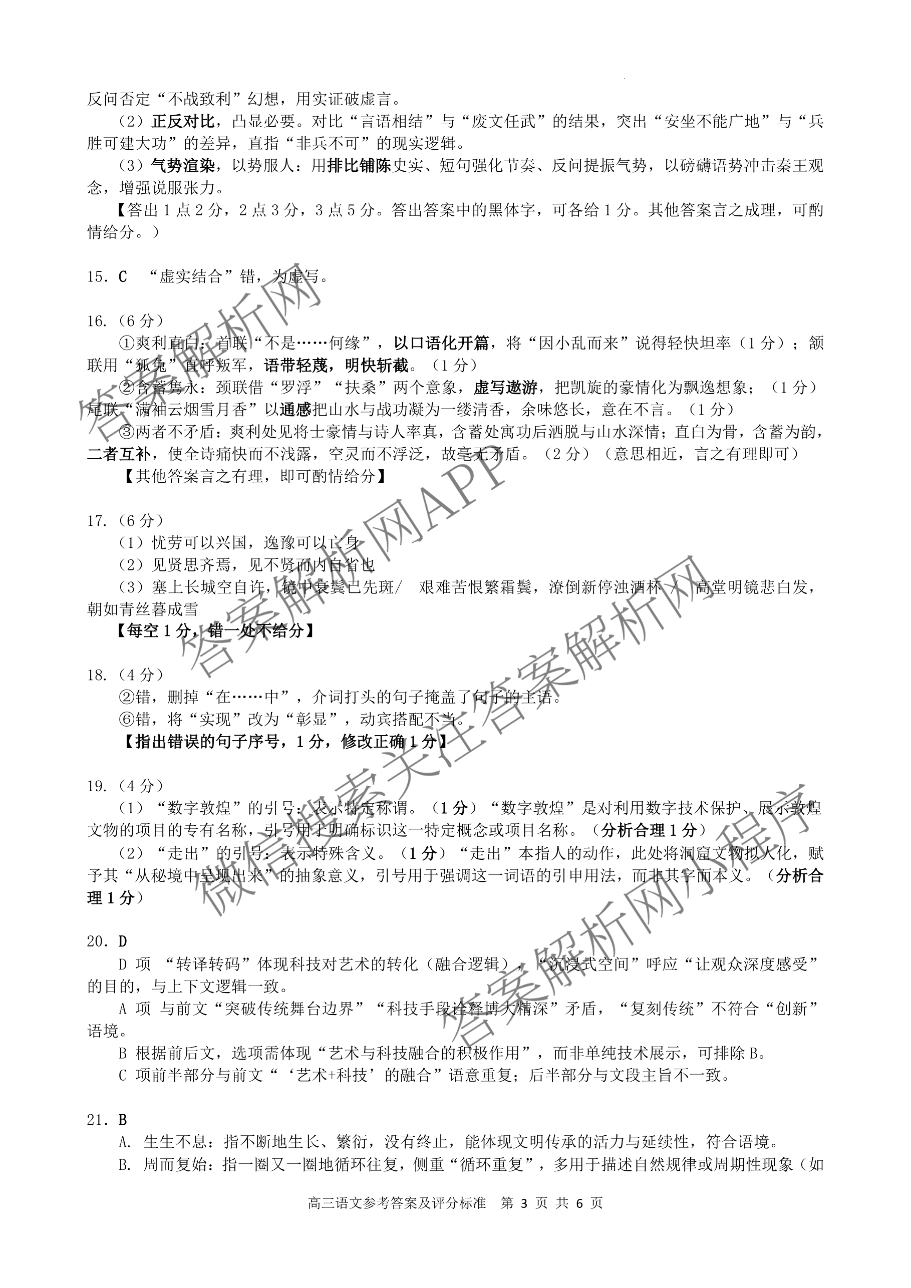 益阳市2026届高三9月教学质量监测各科答案及试卷（含语文 英语 历史等）语文答案