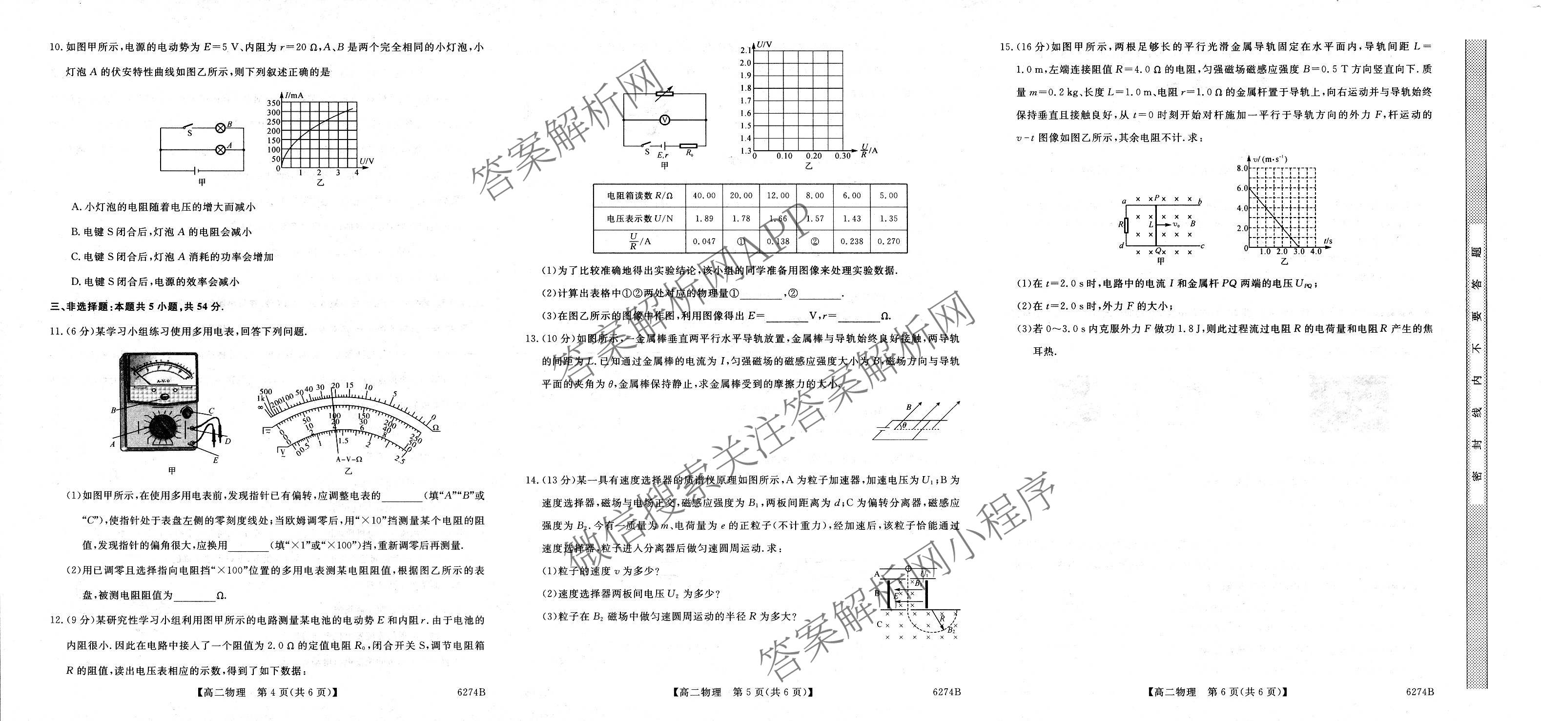 沾益区2025~2026学年上学期学业水评价高二试卷及答案汇总（含政治、物理、语文等9份）物理试题