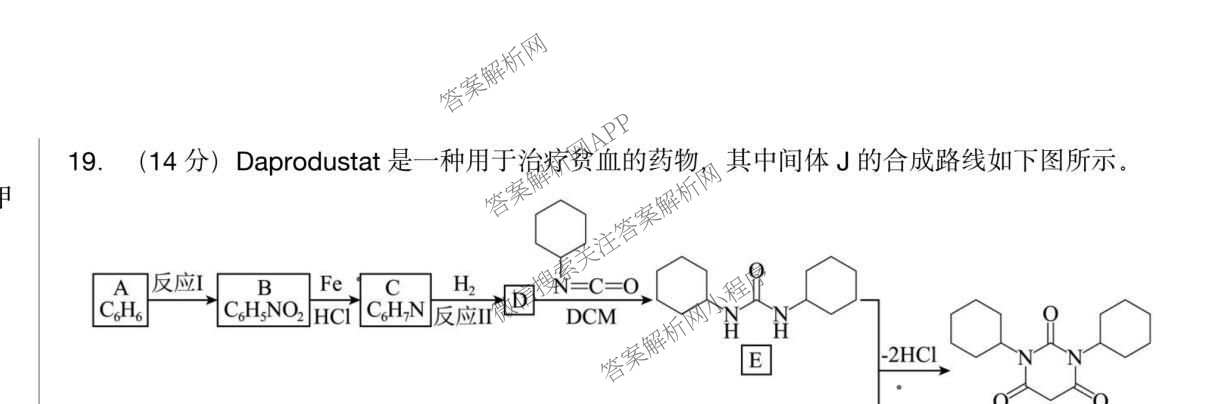 黑龙江省哈尔滨第六中学2023级二月阶段性测试高三各科答案及试卷（含化学、历史、数学等）化学试题