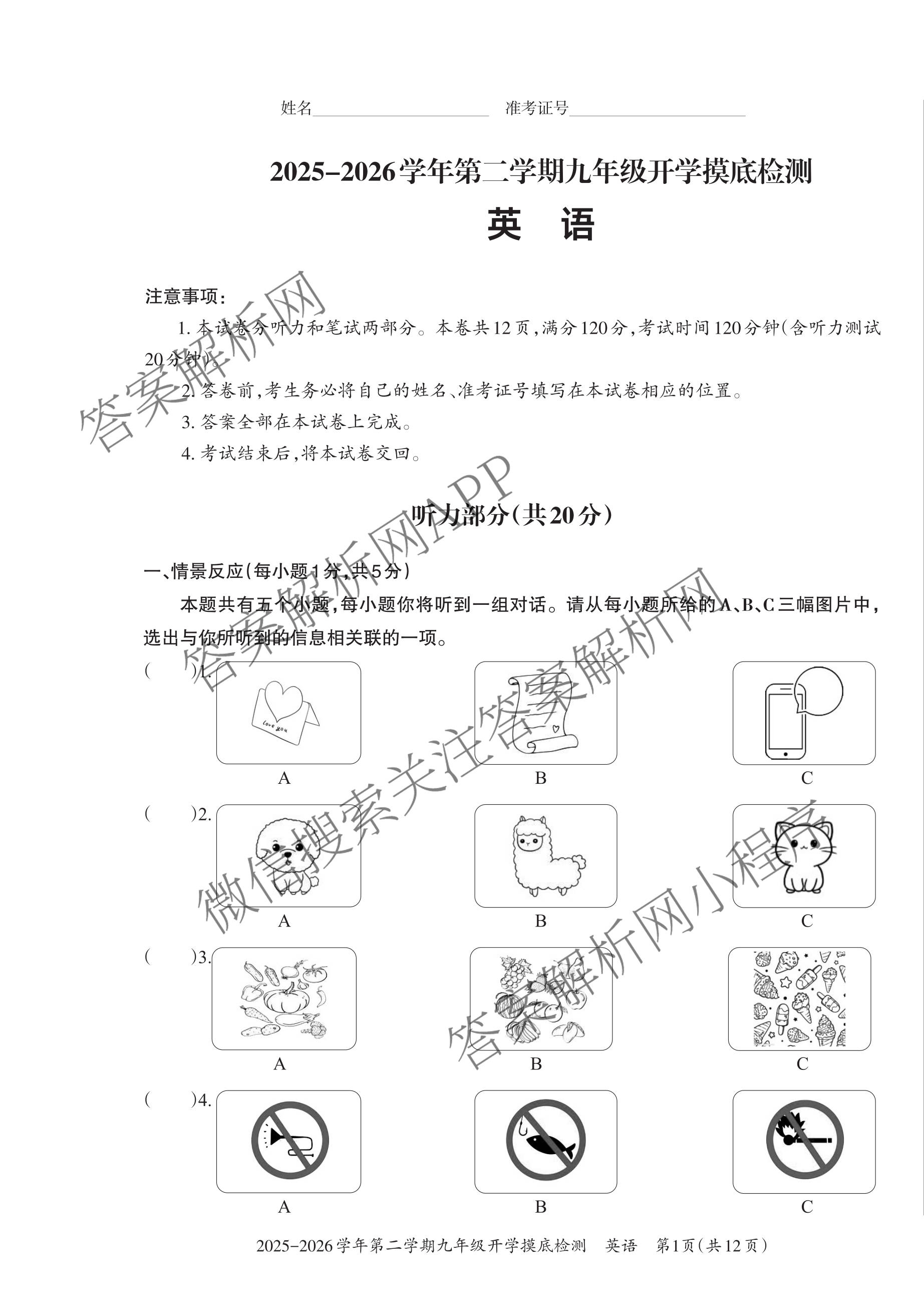 山西省太原市2025-2026学年第二学期九年级开学摸底检测试卷及答案汇总（7科全）英语试题