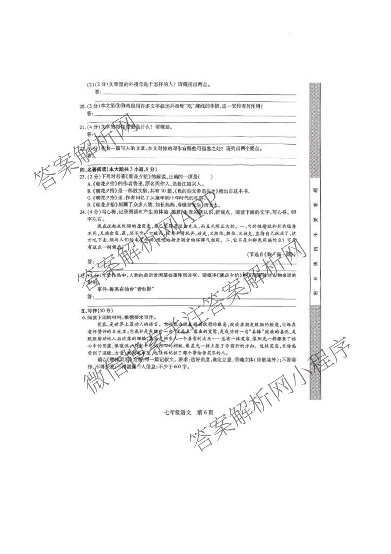 江西省2025-2026学年度七年级阶段性练(一)各科答案及试卷(已更新语文、道德与法治、历史等7份)语文试题