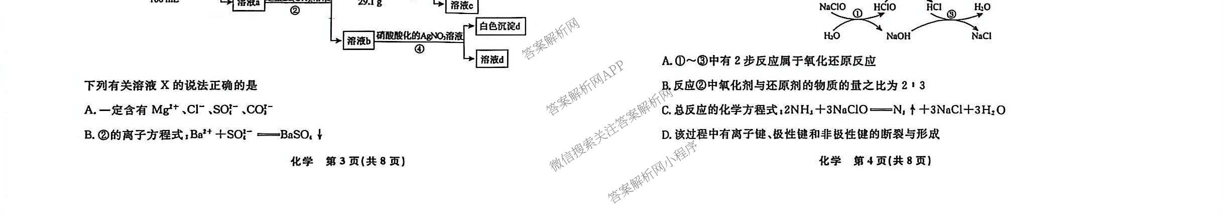 辽宁名校联盟2025-2026学年下学期高一3月测试（含数学、物理、生物等）化学试题