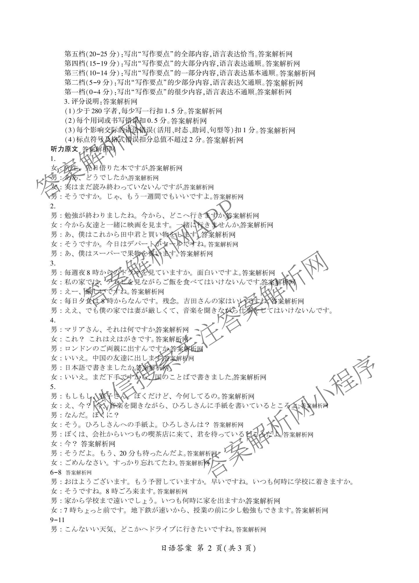 百师联盟2026届高三命题趋势预测(二)各科答案及试卷（含数学(百A)、数学(百B)、日语等）日语答案