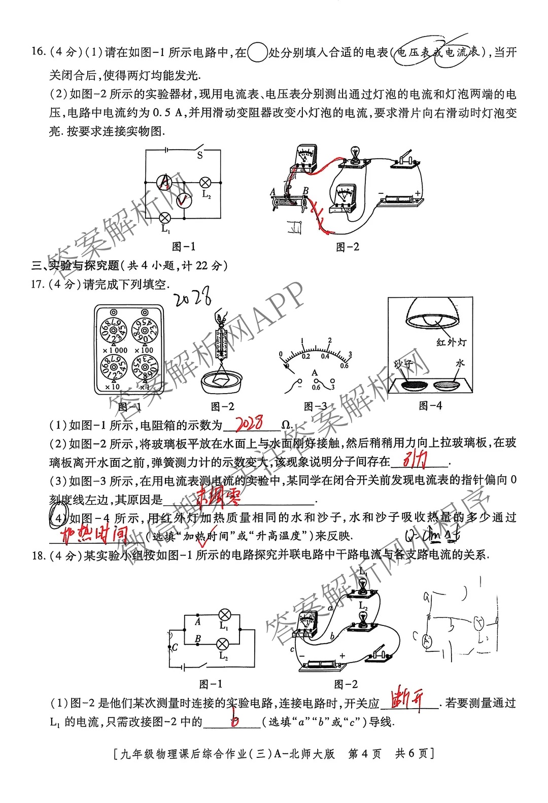 [益卷]2025~2026学年度第一学期课后综合作业(三)[试卷类型A]九年级（含语文(统编版)、物理(人教版)、英语(外研版)等）物理试题