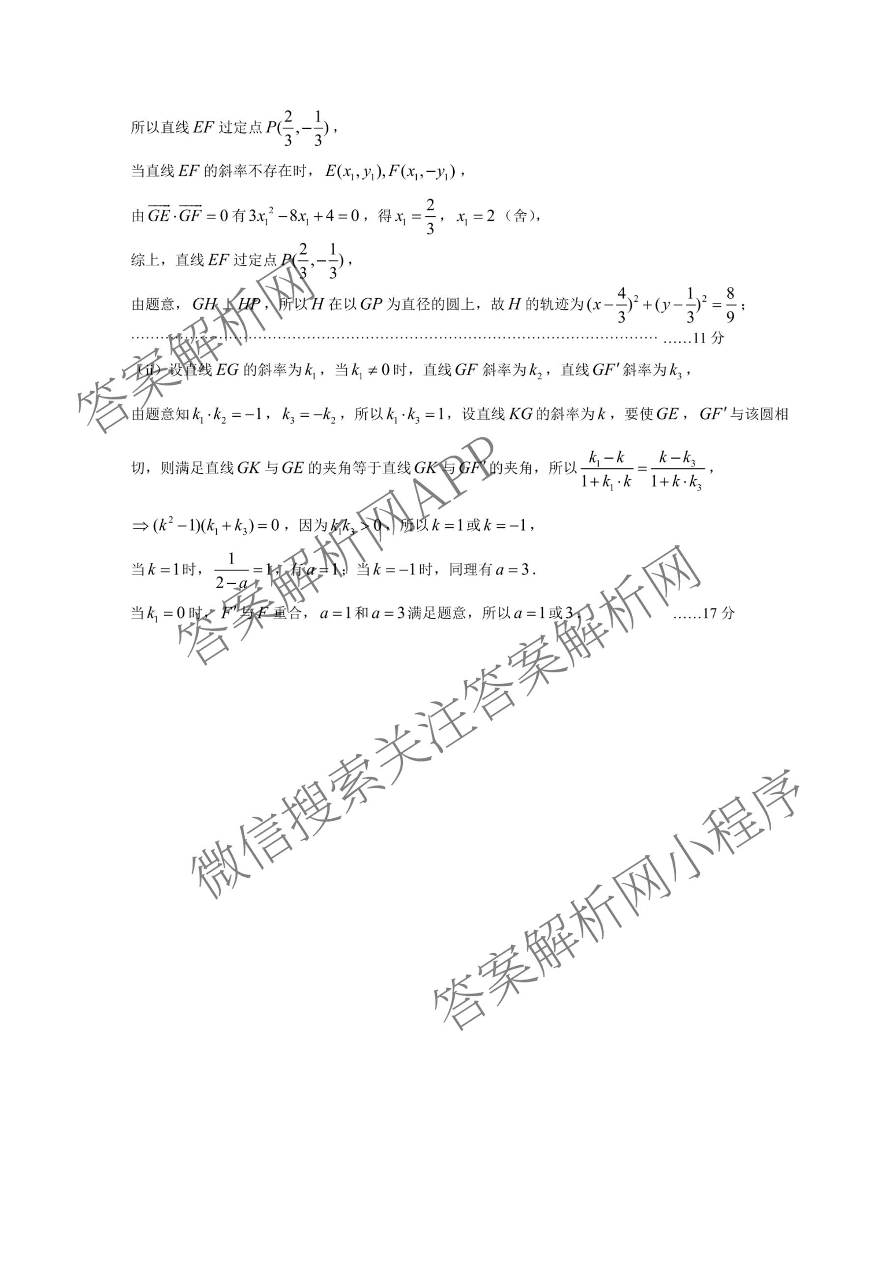 重庆康德2026届重庆市高考模拟调研卷(五)（含语文、生物、数学等9份）数学试题