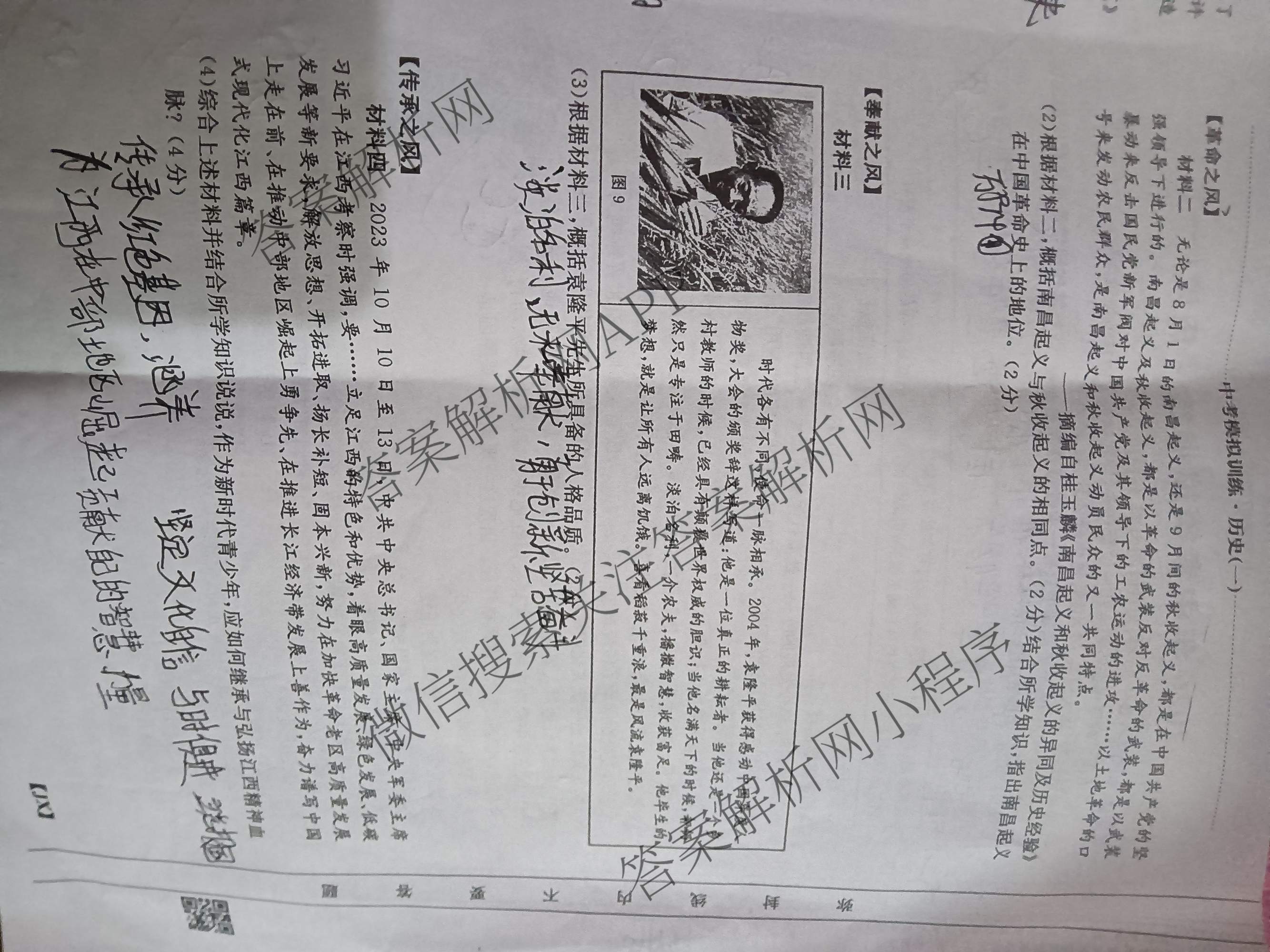 江西省2026年中考模拟训练(一)1（含历史(JX) 物理(JX) 语文(JX)等7份）历史试题