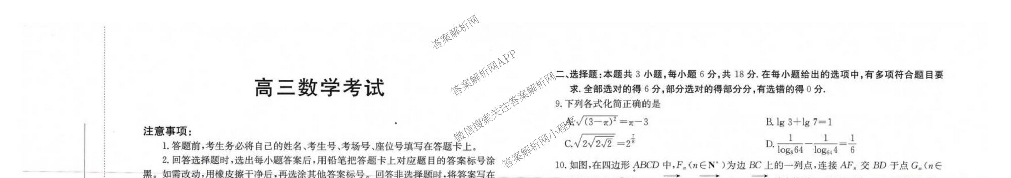 广西2026届高三10月考试(9科全)数学试题 广西2026届高三10月考试(9科全)数学试题