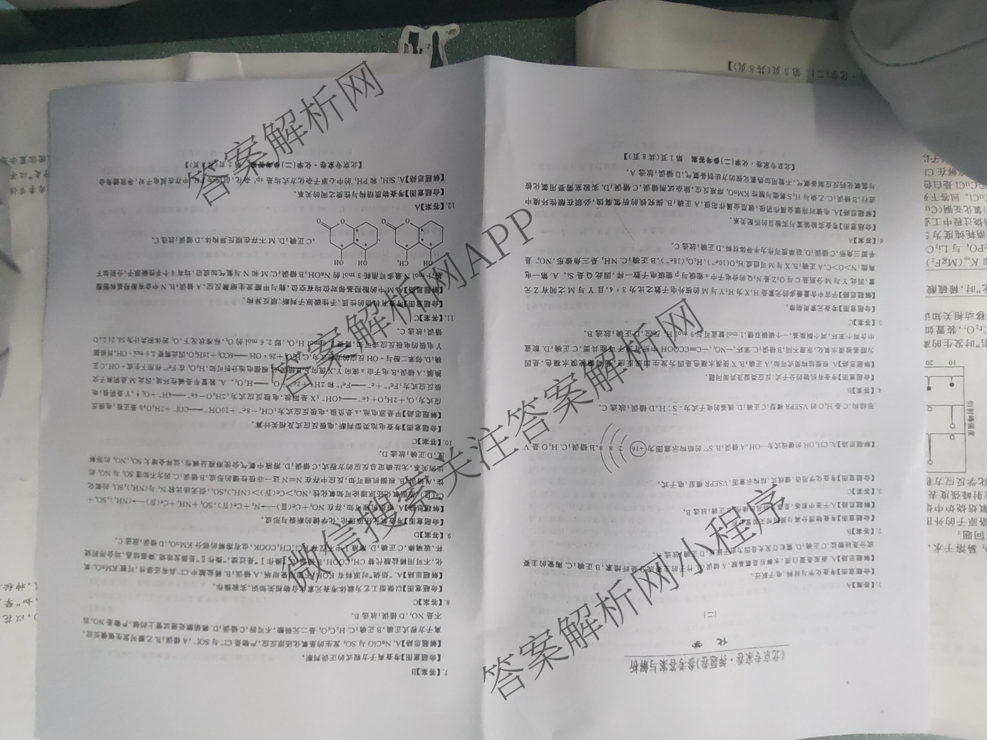 2025届北京专家卷押题卷(二)2: 含语文 历史 数学试卷解析化学答案