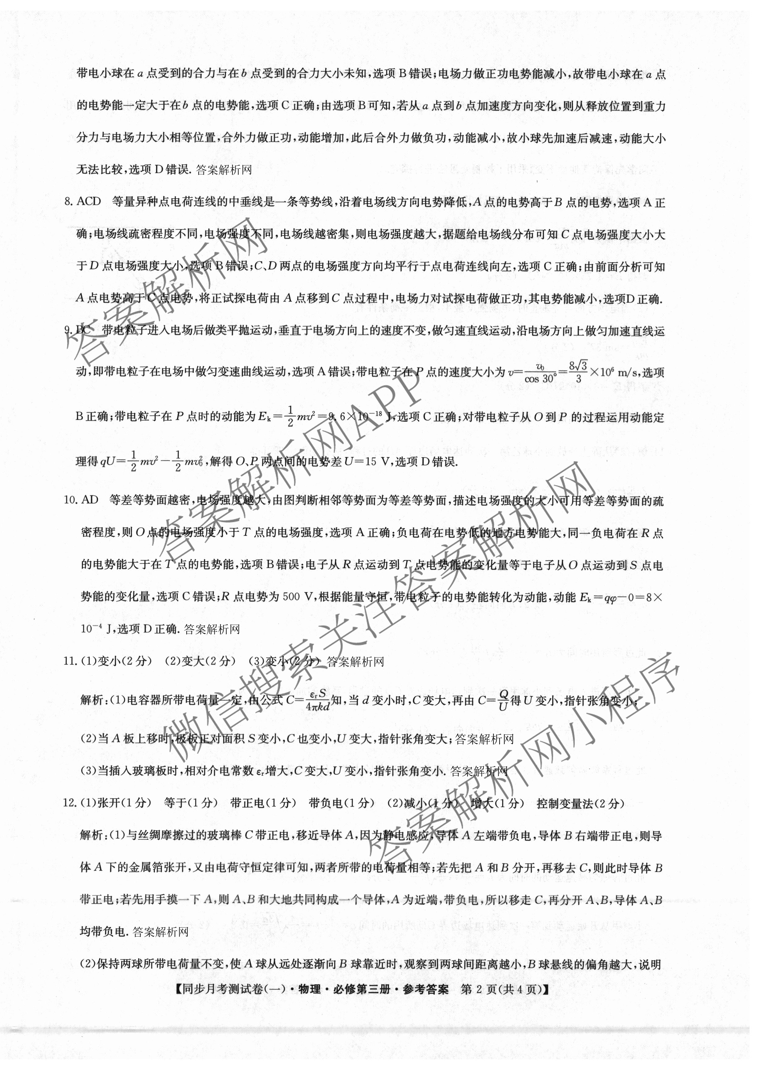 2025~2026学年度高二高中同步月考测试卷(一): 含数学(选择性必修第一册 RJ)、地理(选择性必修1 RJ)、数学(选择性必修第一册 XJ)试卷解析物理答案