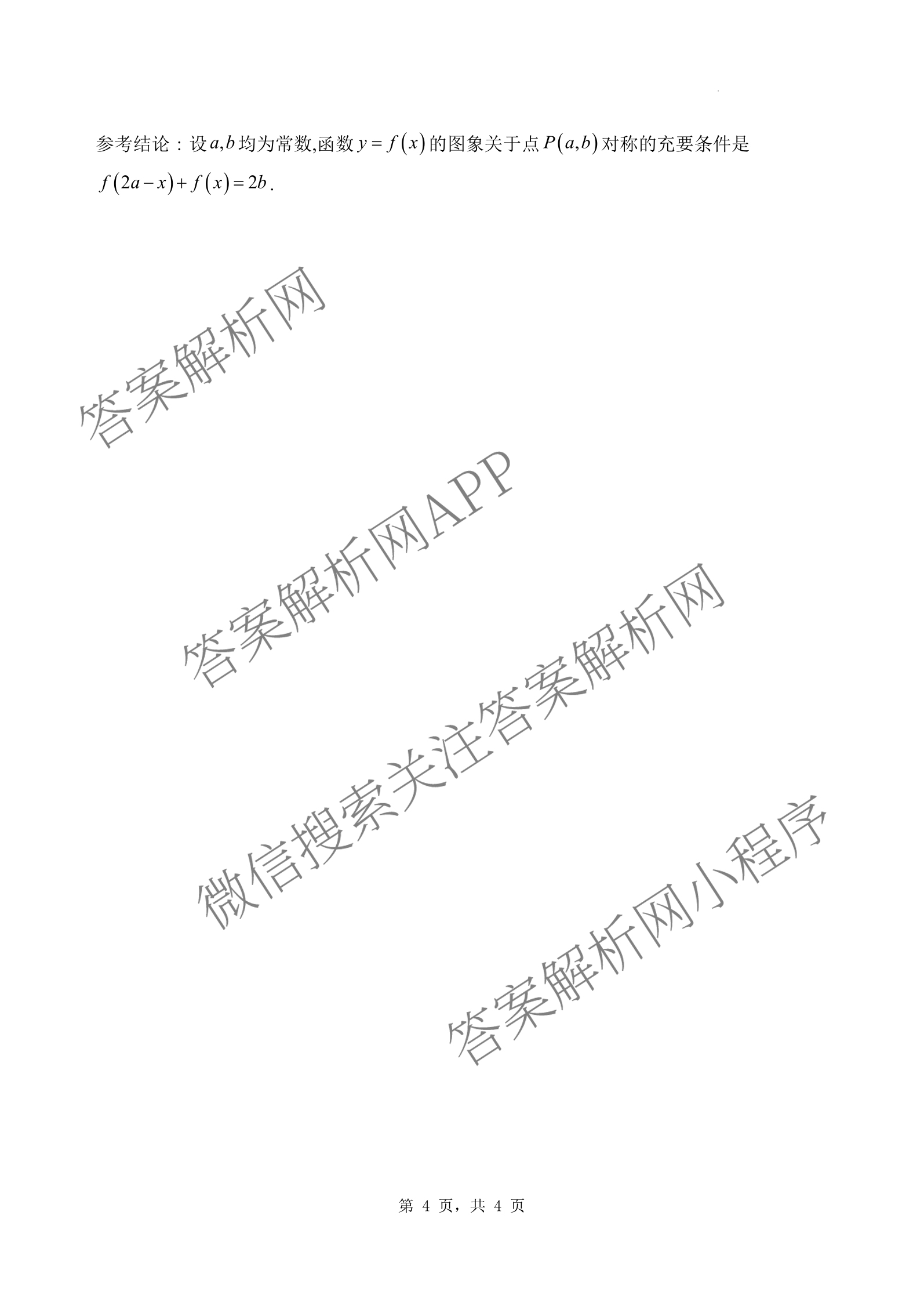 石家庄市第一中学2026届高三第一学期开学收心考试试卷及答案汇总(已更新地理、英语、化学等9份)数学试题