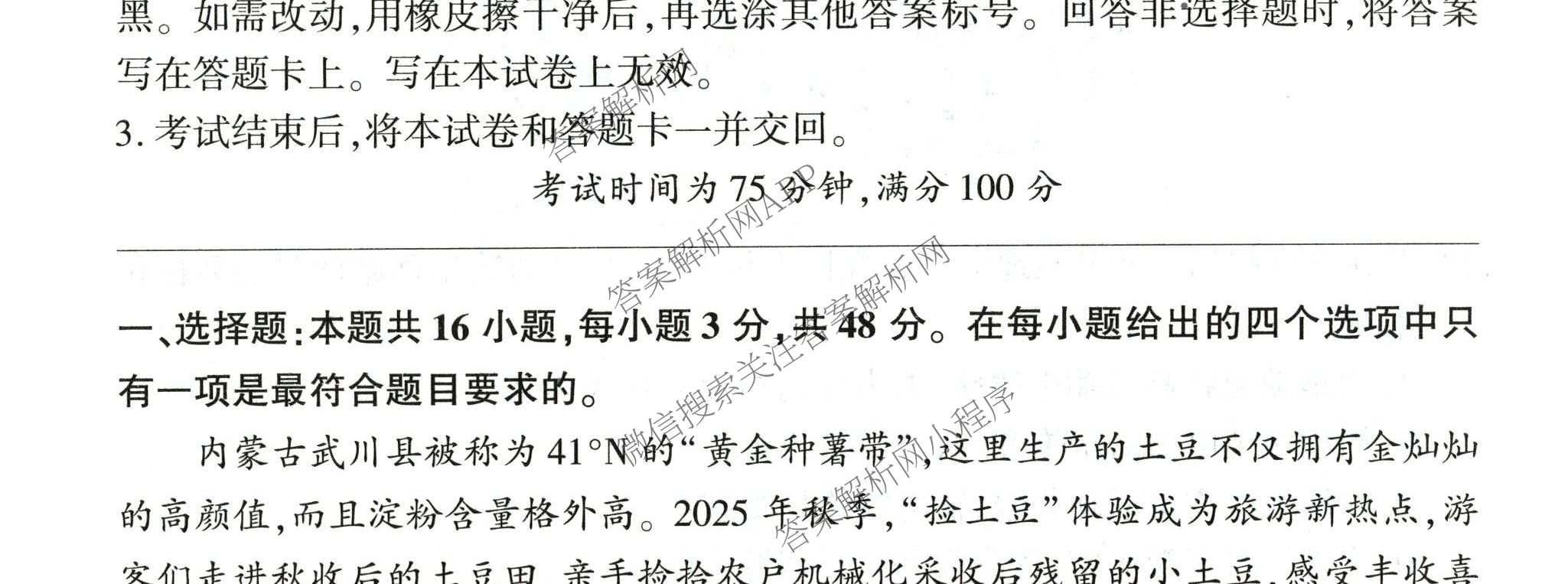 百师联盟2026届高三命题趋势预测(二)各科答案及试卷（含数学(百A)、数学(百B)、日语等）地理试题