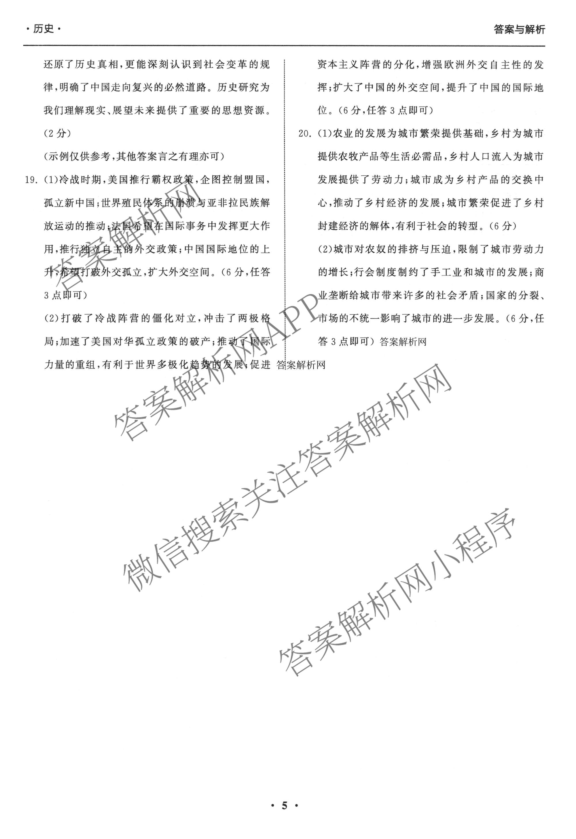 天舟高考衡中同卷2026年普通高等学校招生全国统一考试模拟信息卷(一)1（含历史(WY)、数学(B)、物理(WY)等）历史答案