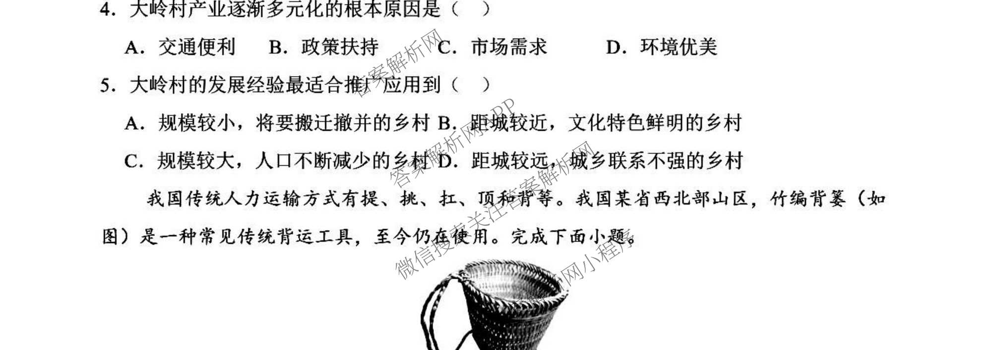 河南省信阳市2027届五校协作体高三9月供题各科答案及试卷（含地理 化学 历史等9份）地理试题