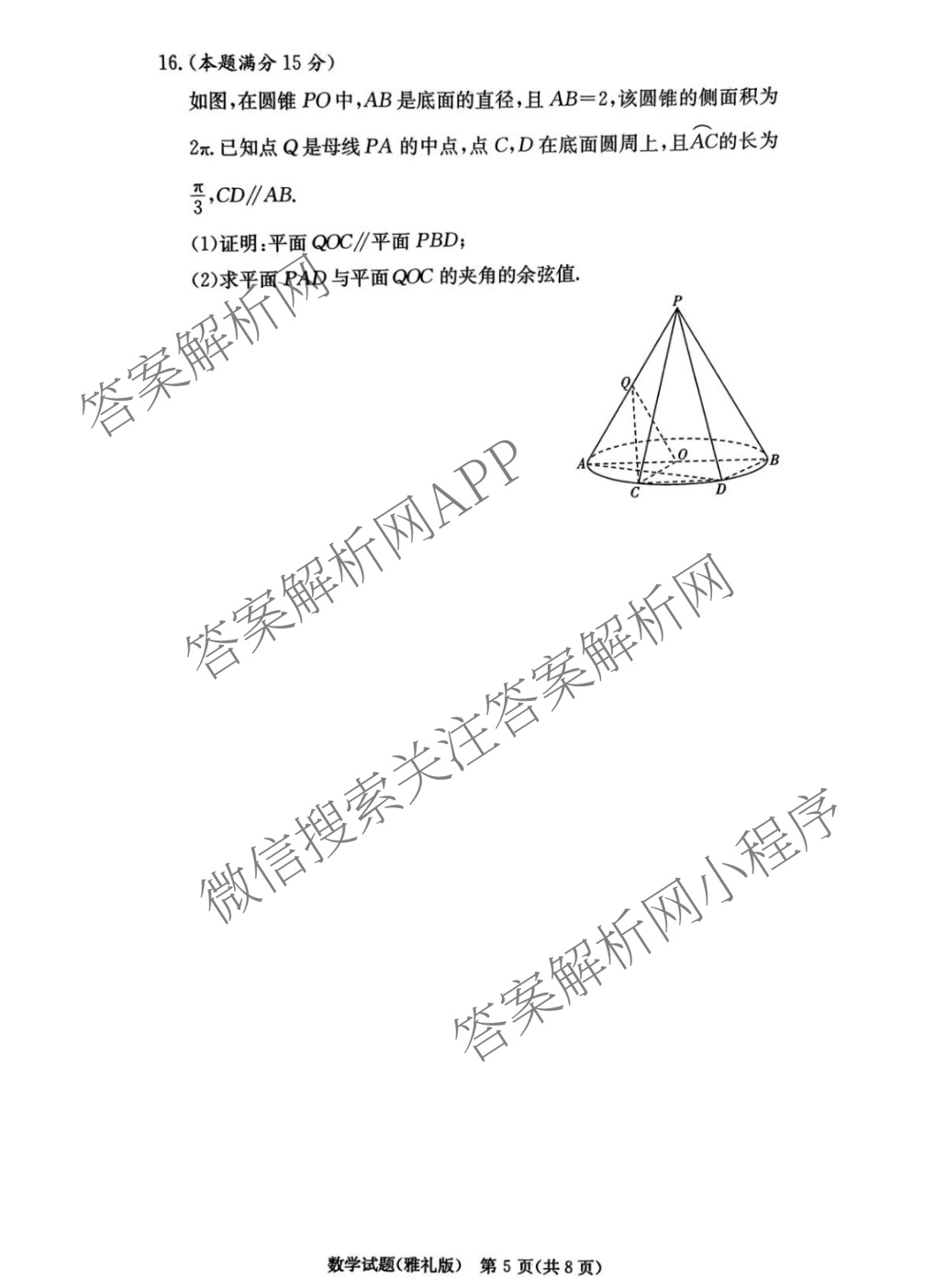 炎德英才大联考雅礼中学2026届高三月考试卷(一)1各科答案及试卷(已更新政治、历史、物理等9份)数学试题
