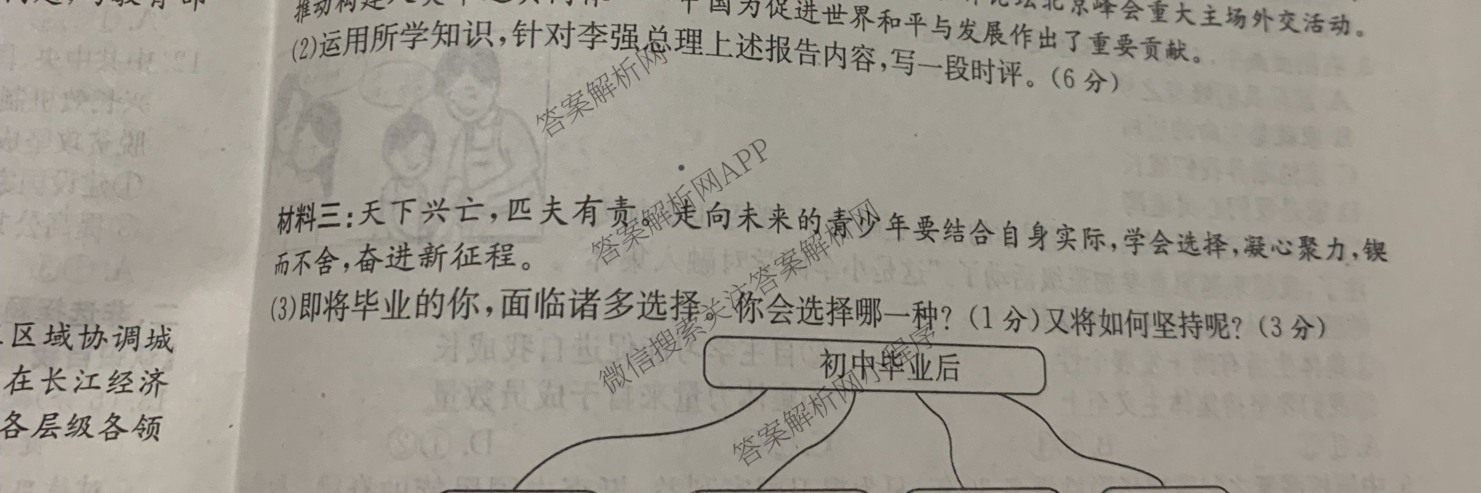 2025届中考导航六区联考试卷(一)（7科全）道德与法治试题