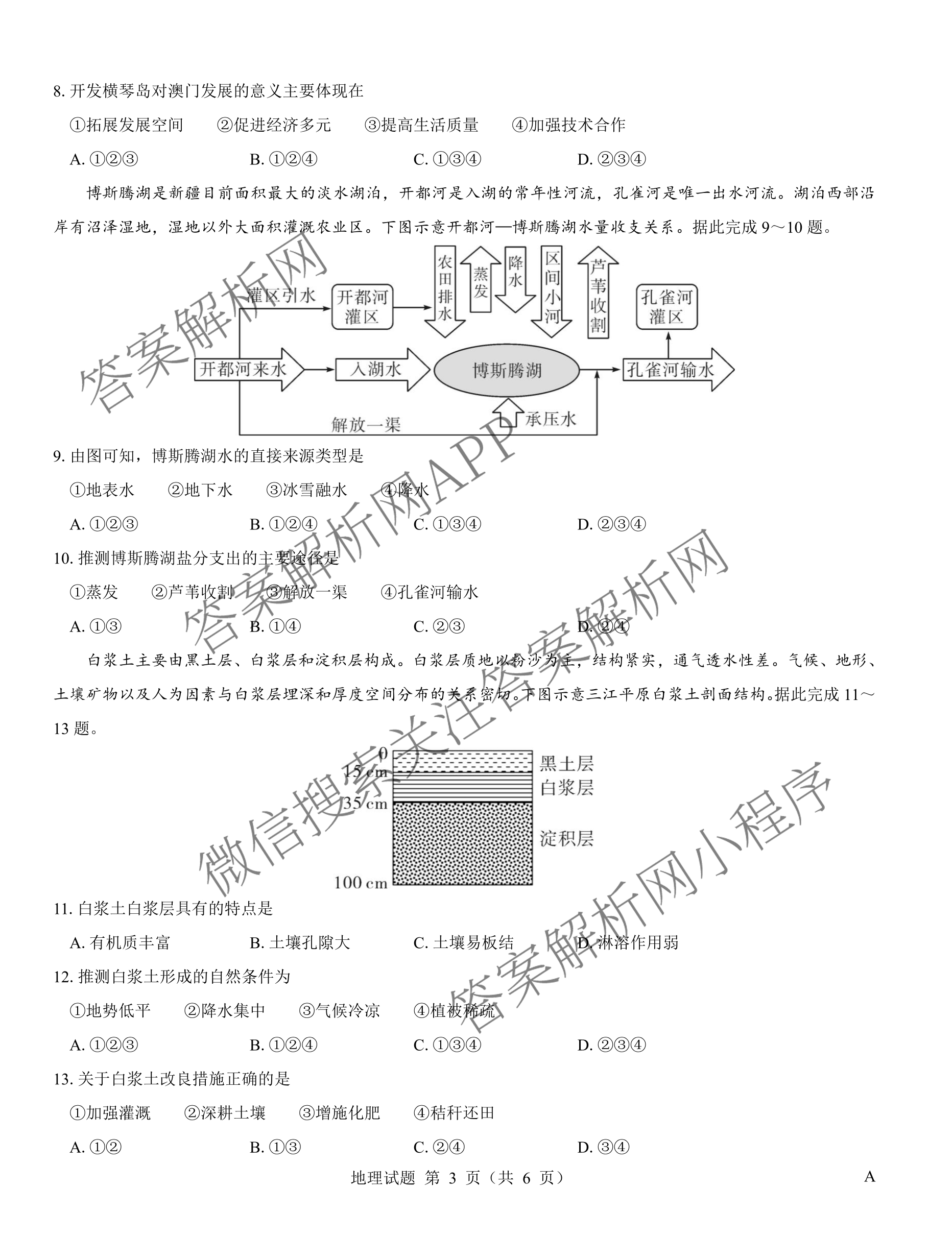 名校教研联盟2026届高考仿真模拟卷(样卷)试卷及答案汇总(含英语 物理(A) 地理(A)等)地理试题 名校教研联盟2026届高考仿真模拟卷(样卷)试卷及答案汇总(含英语 物理(A) 地理(A)等)地理试题
