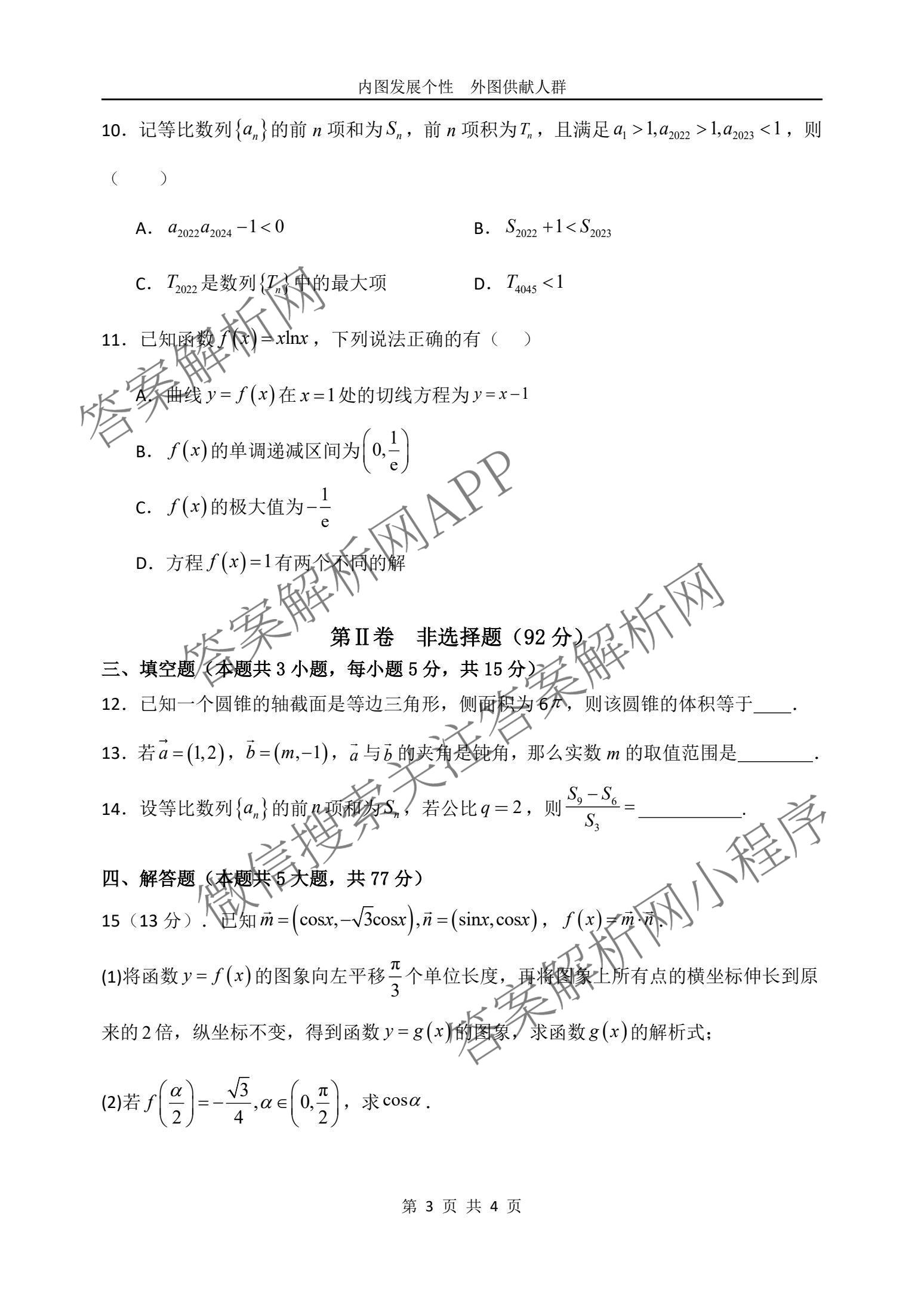 哈尔滨市第一中学2025-2026学年度上学期第二次质量检测高三各科答案及试卷（含化学 历史 语文等9份）数学试题