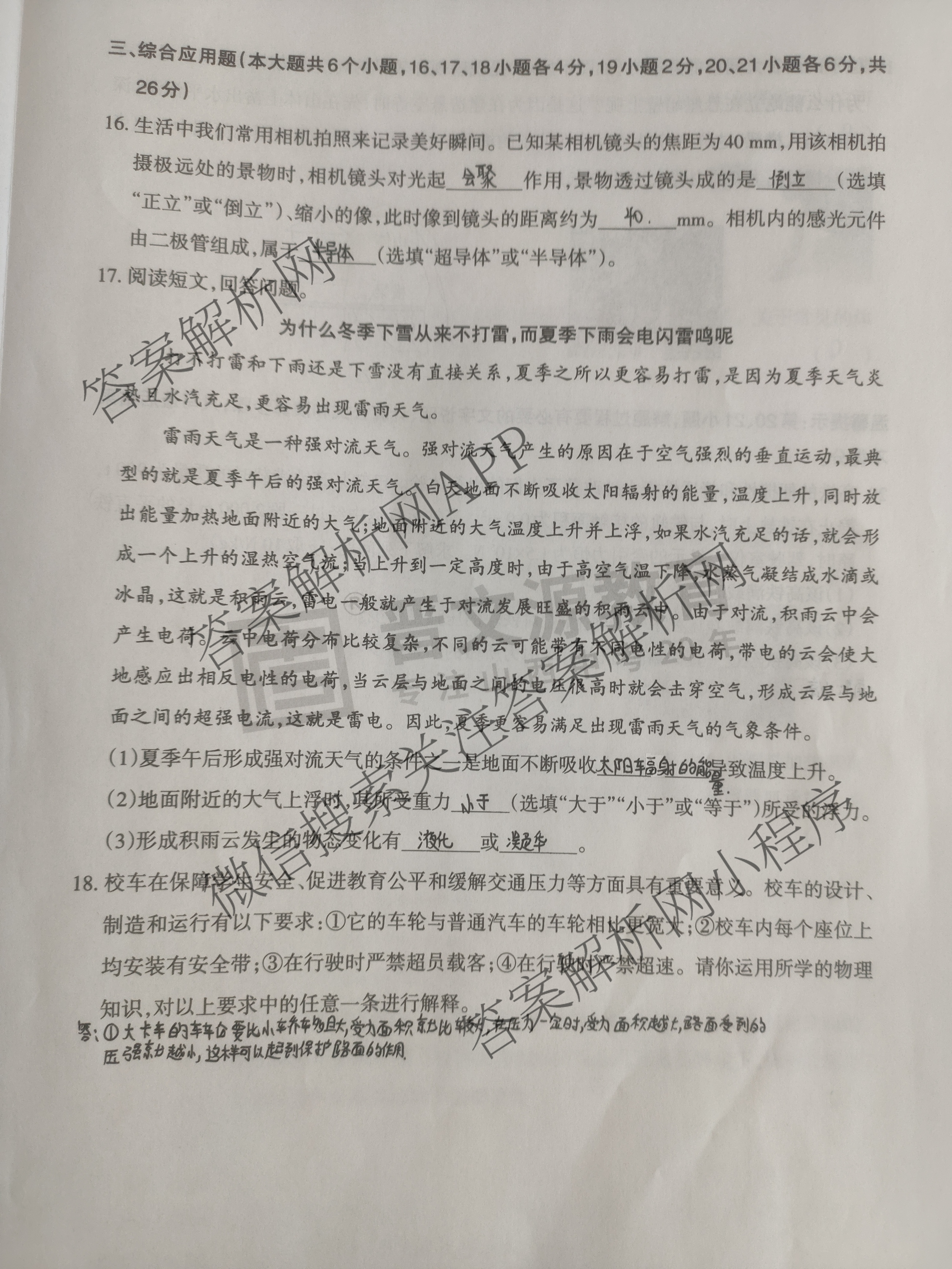 2025山西中考模拟演练(一)试卷及答案汇总（含化学 英语 语文等）物理试题