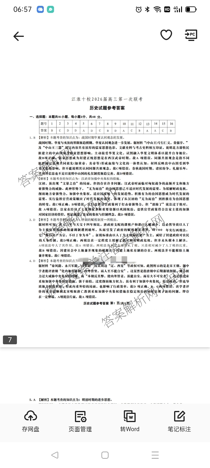 江淮十校2026届高三第一次联考(2025.8)（9科全）历史答案