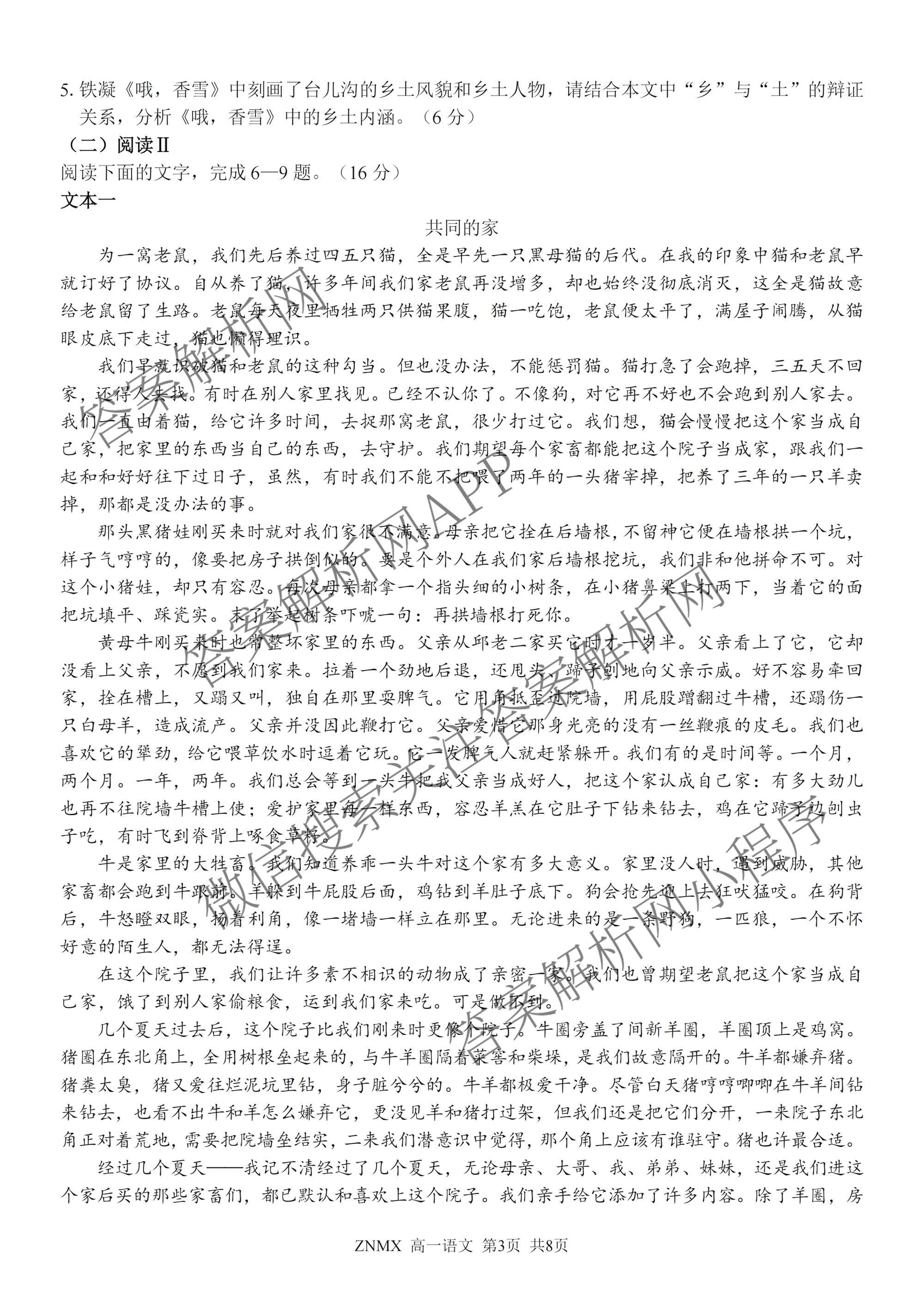 浙江省浙南名校联盟2026年高一练(3月)(ZNMX)(已更新数学、英语、地理等9份)语文试题