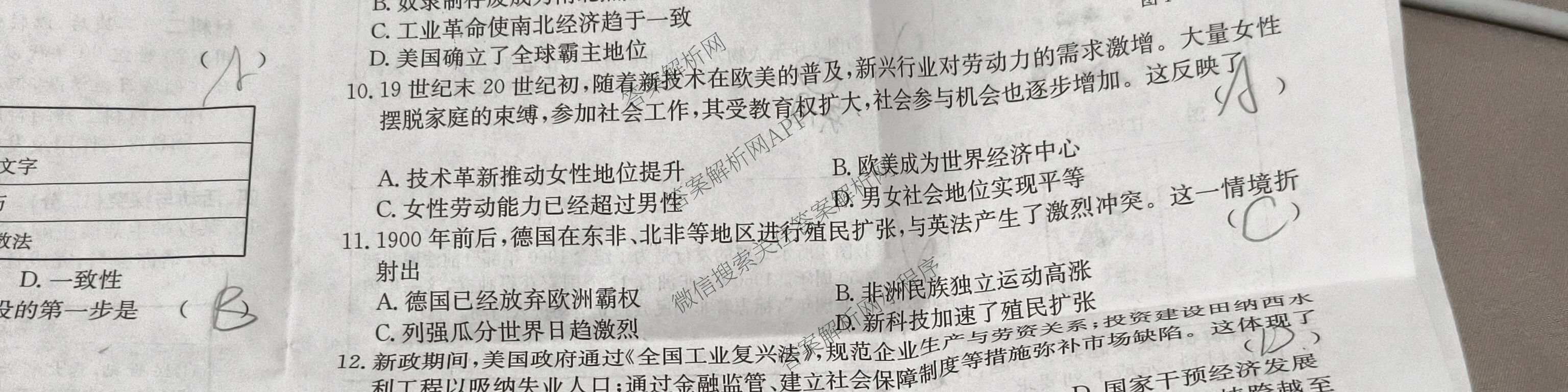 安徽省2026届九年级阶段评估[AH(5)]: 含英语 化学 道德与法治试卷解析历史试题