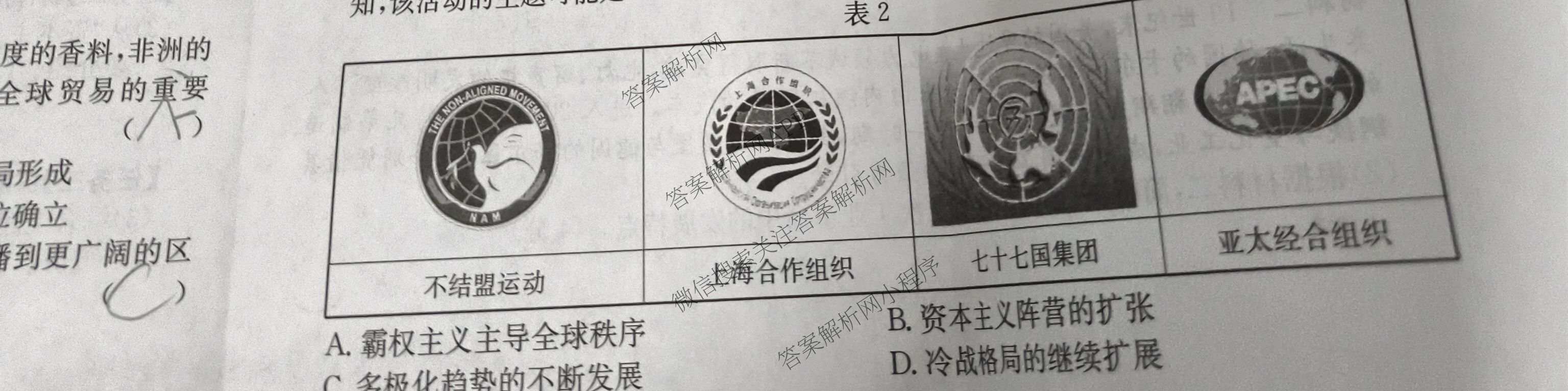 安徽省2026届九年级阶段评估[AH(5)]: 含英语 化学 道德与法治试卷解析历史试题