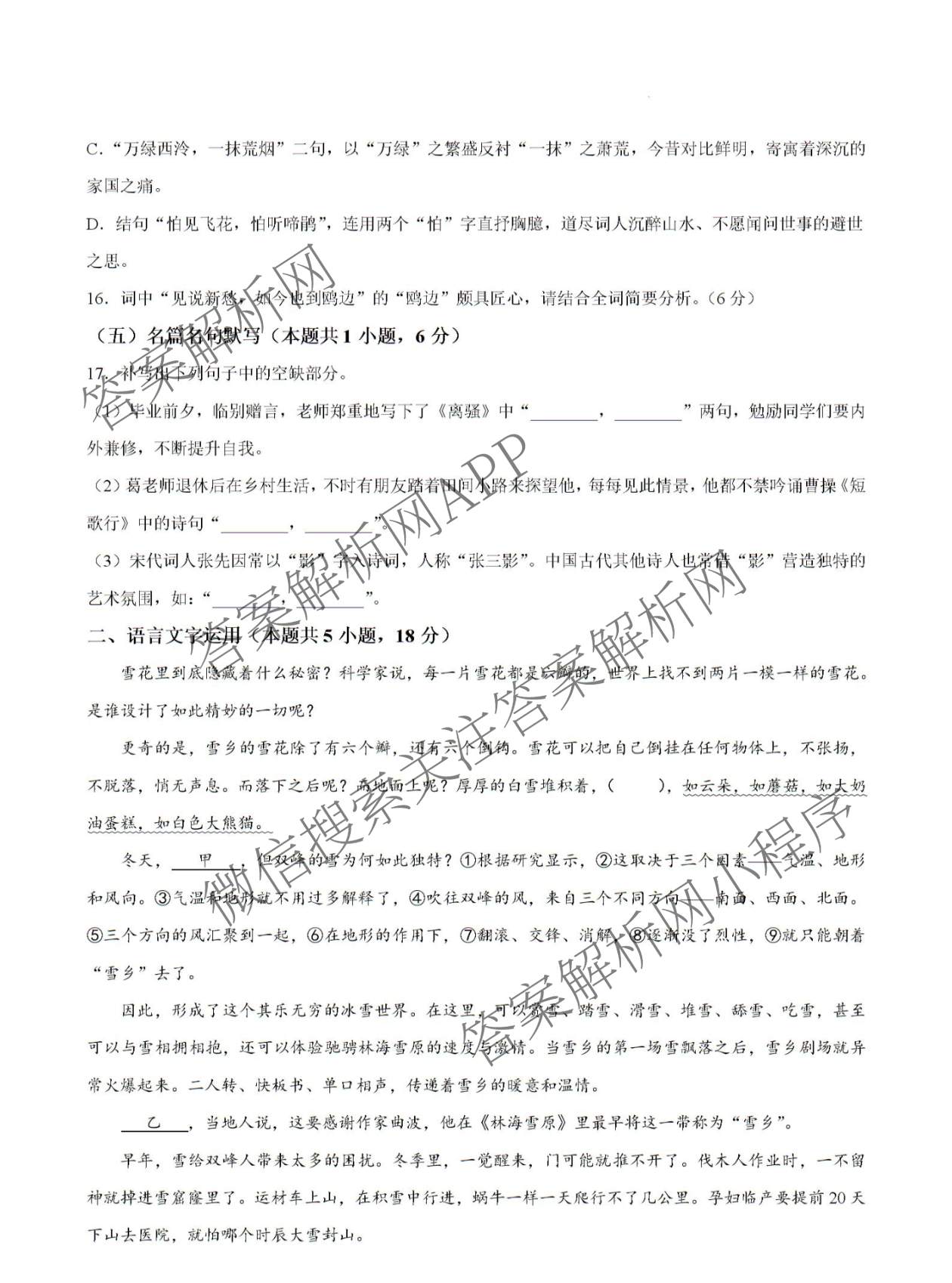 江苏省扬州市高邮市2025-2026学年度第二学期高三期初学情调研测试试卷及答案汇总: 含历史、物理、英语试卷解析语文试题