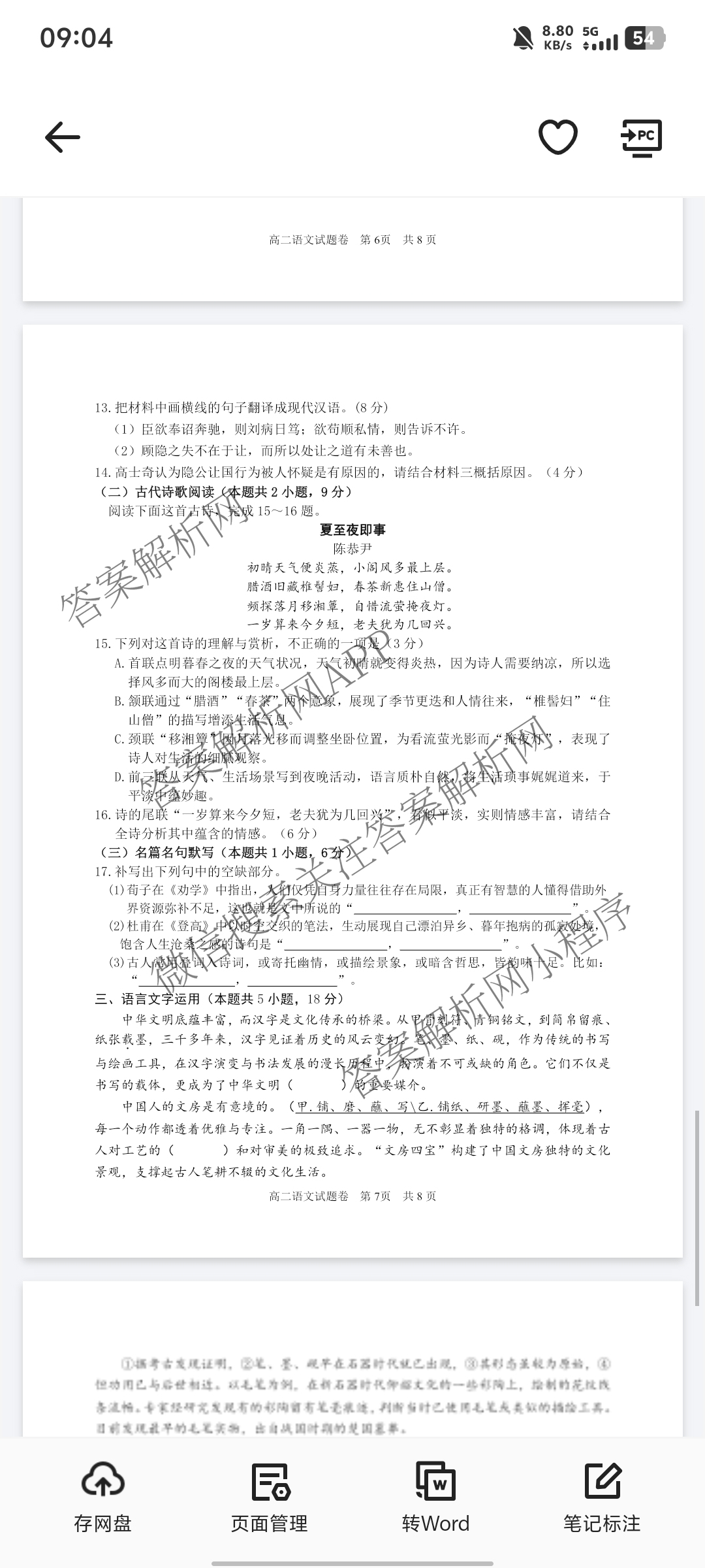 丽水市2024学年第二学期普通高中教学质量监控(高二年级)2025.06试卷及答案汇总（含化学 语文 生物等9份）语文试题