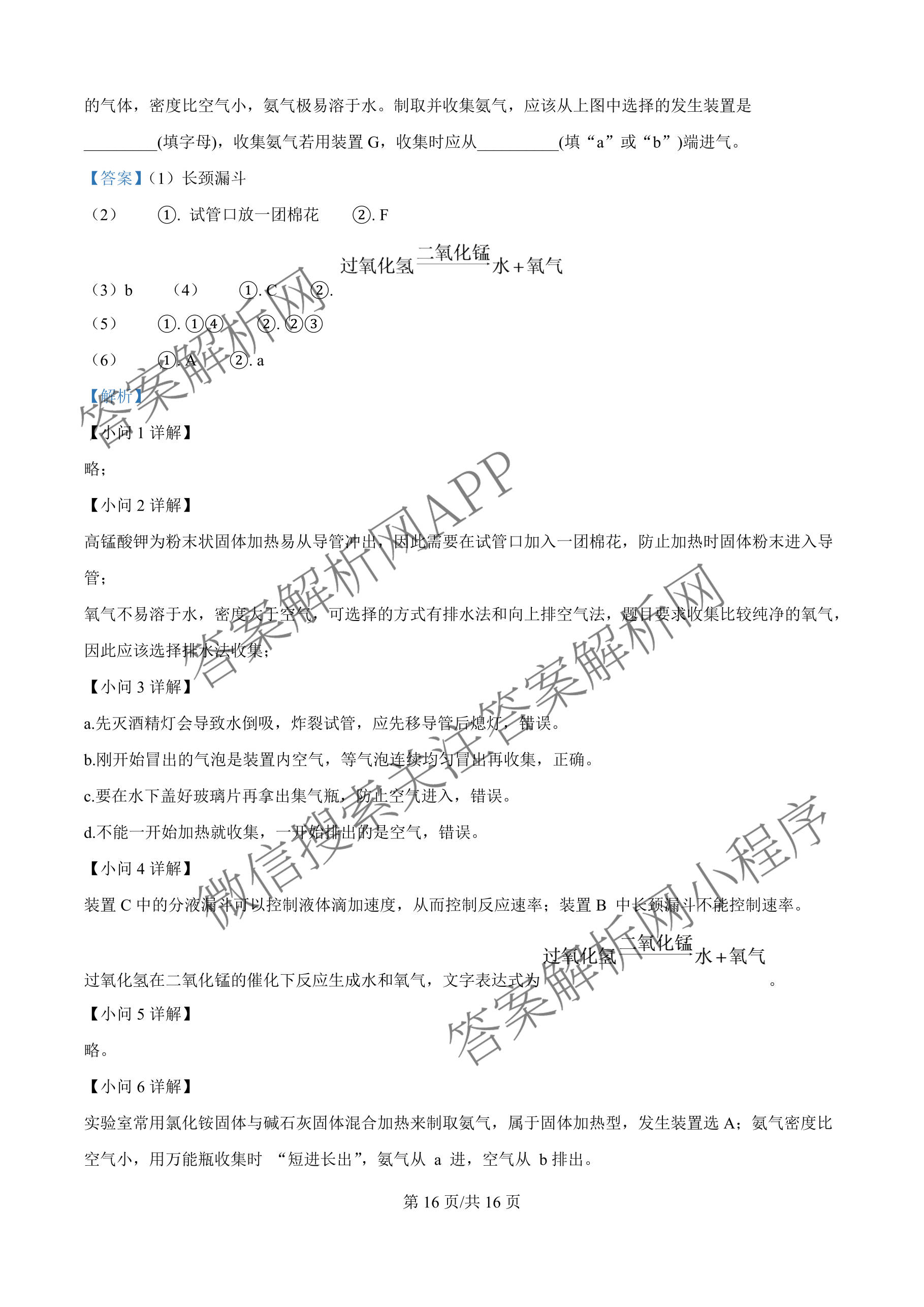 河南省2026-2027学年上学期学情调研作业(一)九年级试卷及答案汇总（含语文(人教版) 数学(人教版) 化学(人教版)等）化学答案