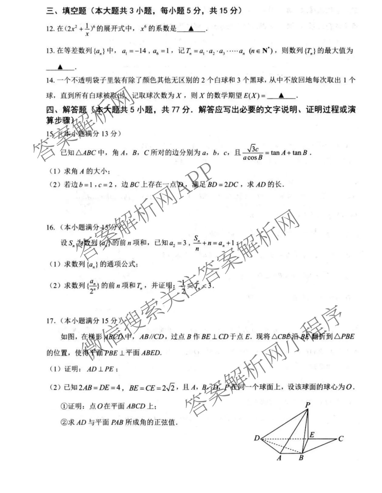 江苏省扬州市高邮市2025-2026学年度第二学期高三期初学情调研测试试卷及答案汇总: 含历史、物理、英语试卷解析数学试题