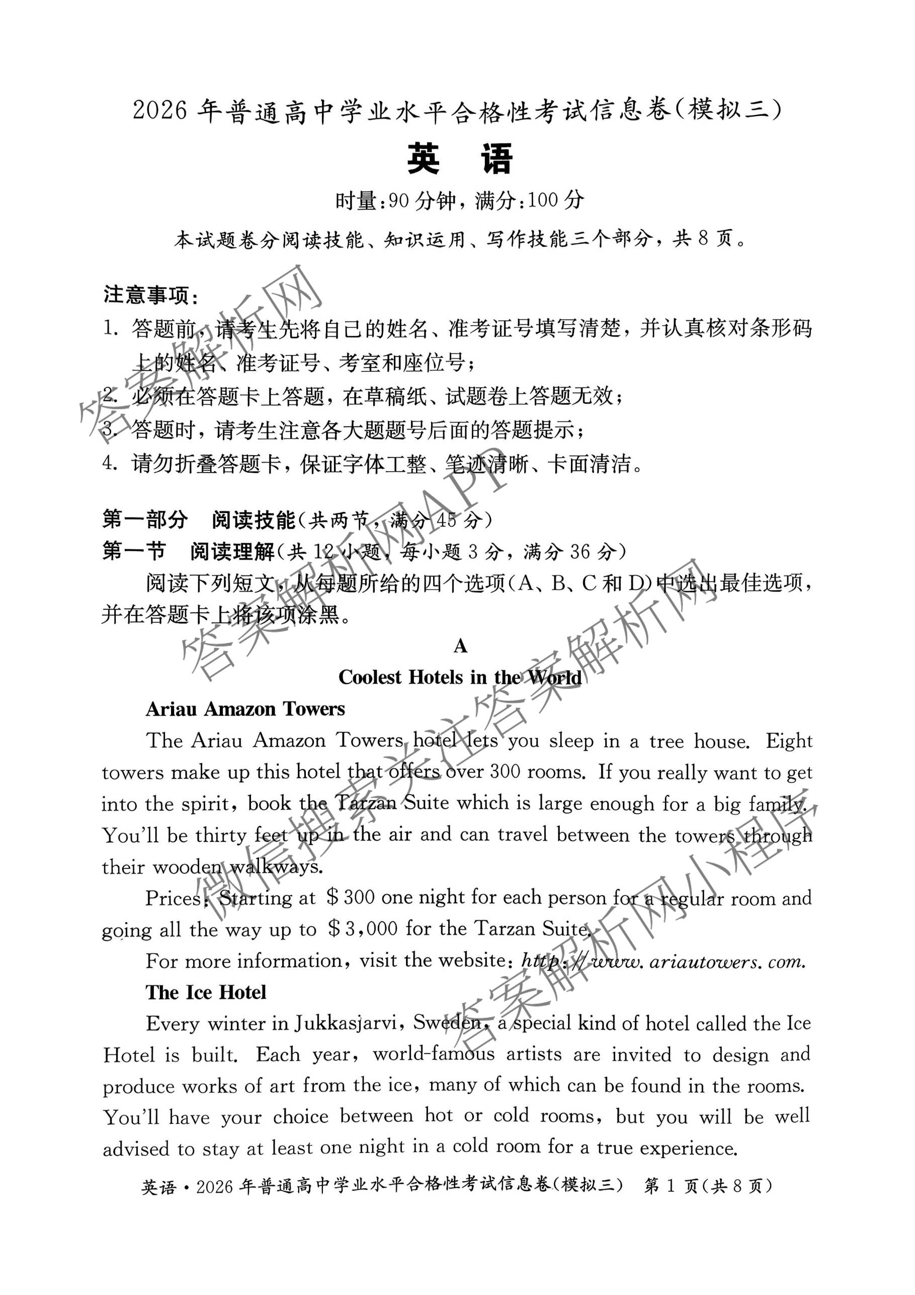 2026年湖南省普通高中学业水合格性考试信息卷(模拟三)各科答案及试卷（含地理 历史 数学等9份）英语试题