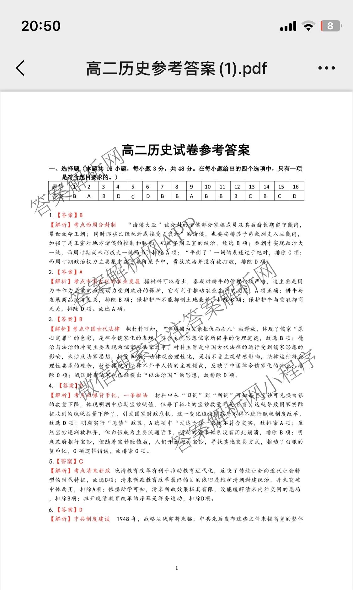 上饶市2024-2025学年度上学期期末教学质量测试(高二)各科答案及试卷（含历史、地理、生物等）历史答案