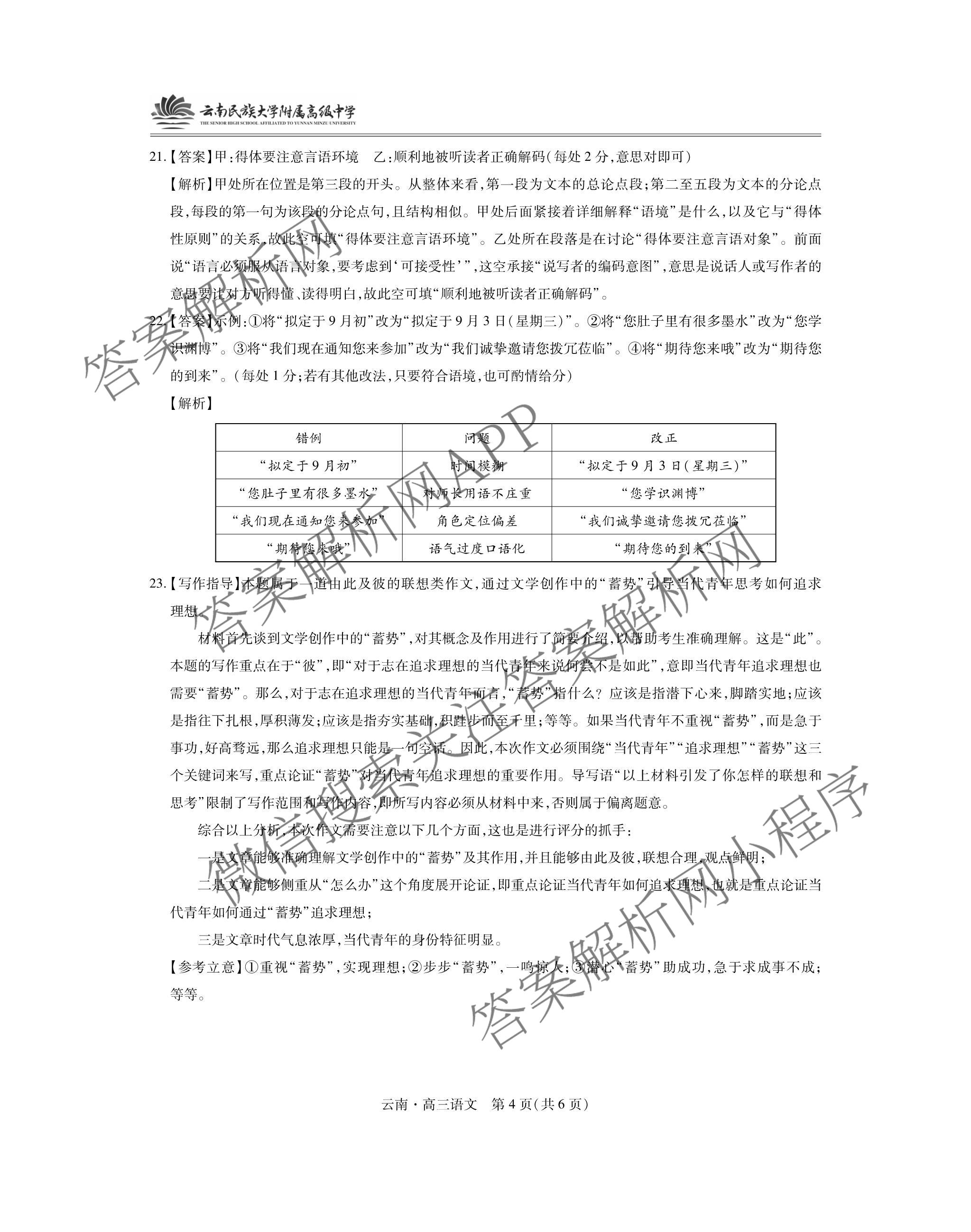 云南民族大学附属高级中学2026届高三联考卷(一)试卷及答案汇总: 含历史 数学 地理试卷解析语文答案