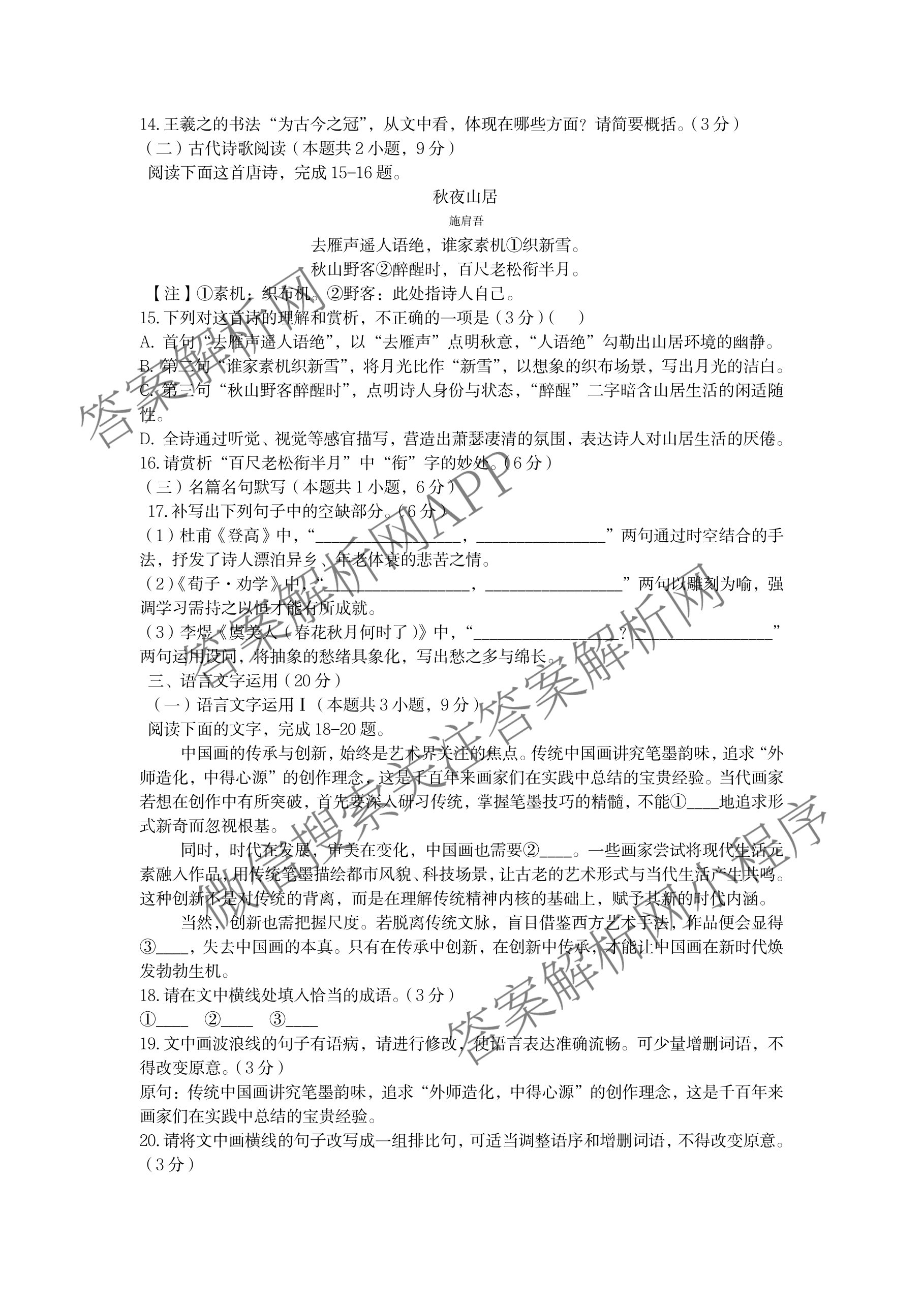 张家界市2024~2025学年第二学期高二期末考试各科答案及试卷: 含化学、物理、英语试卷解析语文试题