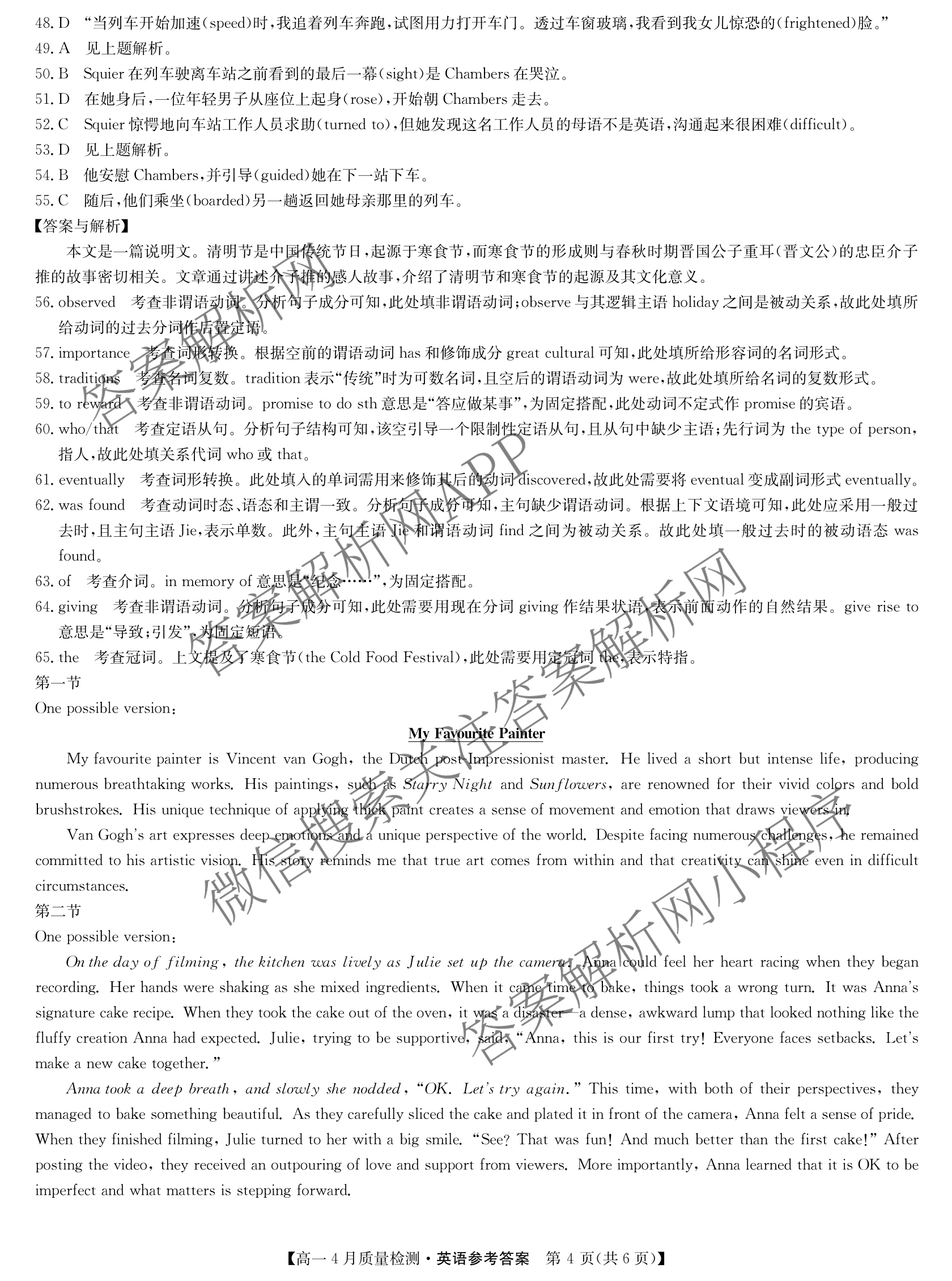 九师联盟2024-2025学年度高一4月质量检测各科答案及试卷: 含生物(B) 化学(人教) 英语试卷解析英语答案