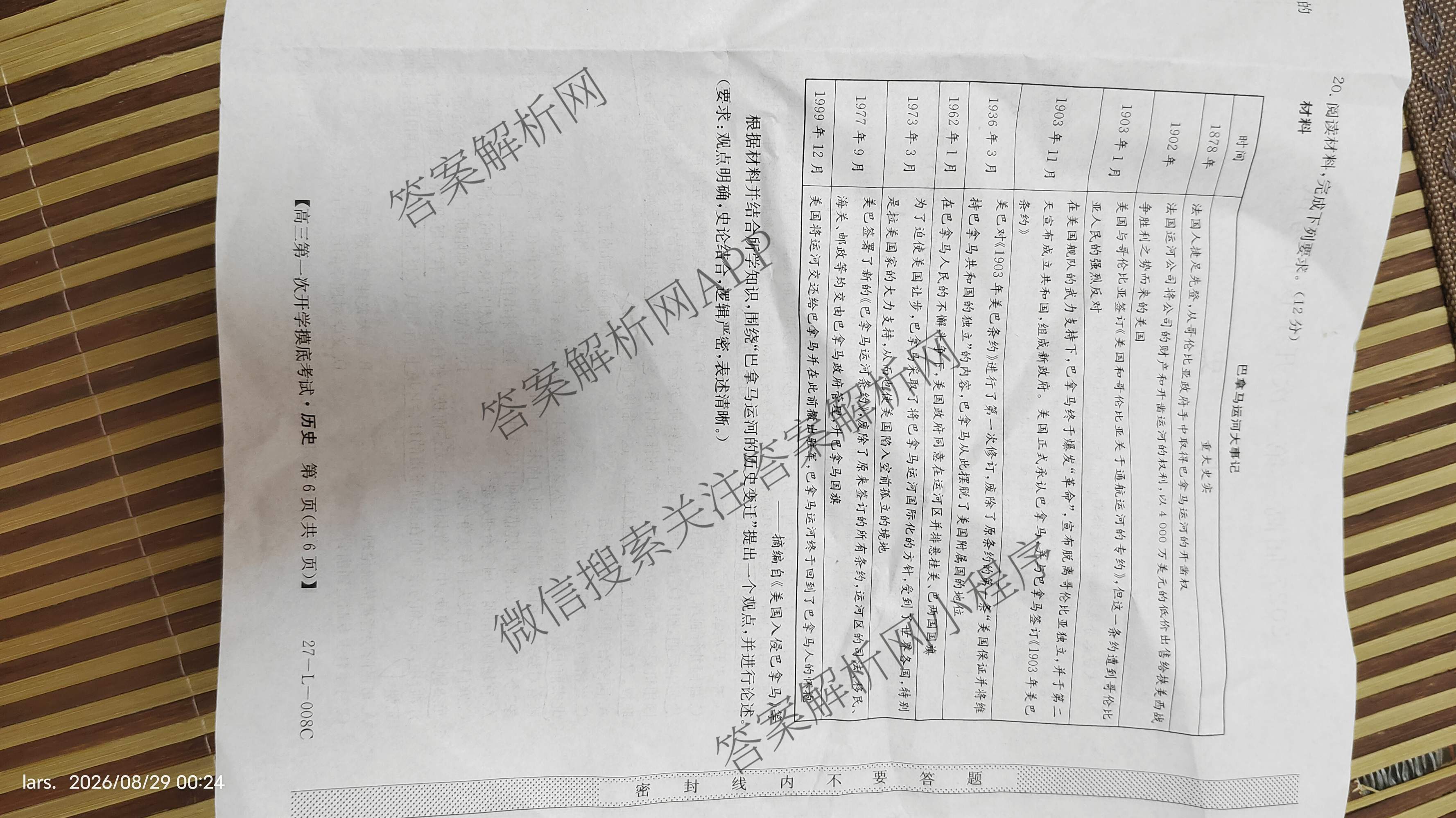 陕西省2027届高三第一次开学摸底考试(27-L-008C)各科答案及试卷（含数学、英语、地理等9份）历史试题