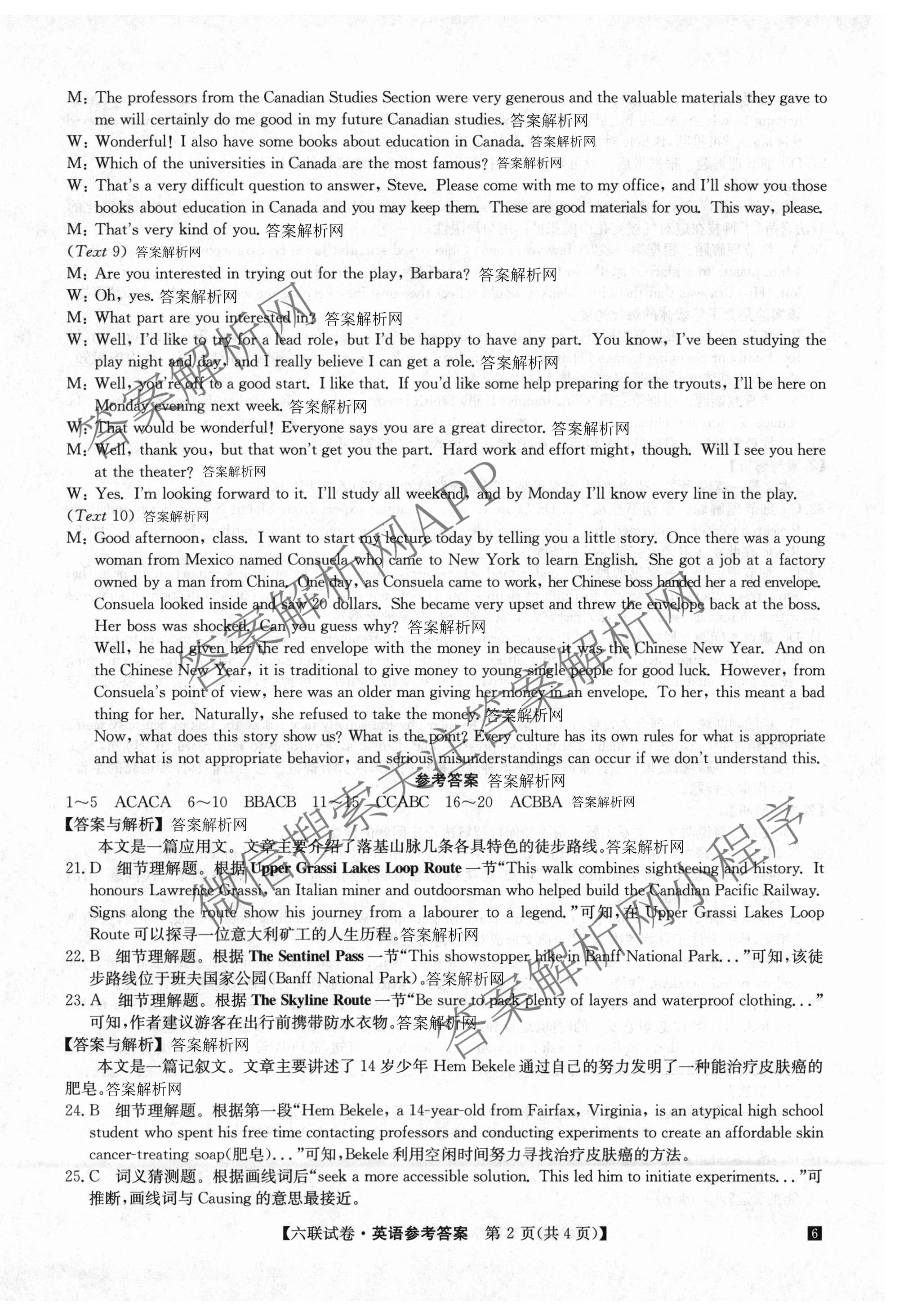 全国名校大联考2025~2026学年高三第六次联考(月考)各科答案及试卷（含语文、化学(A2)、历史(河南)等）英语答案