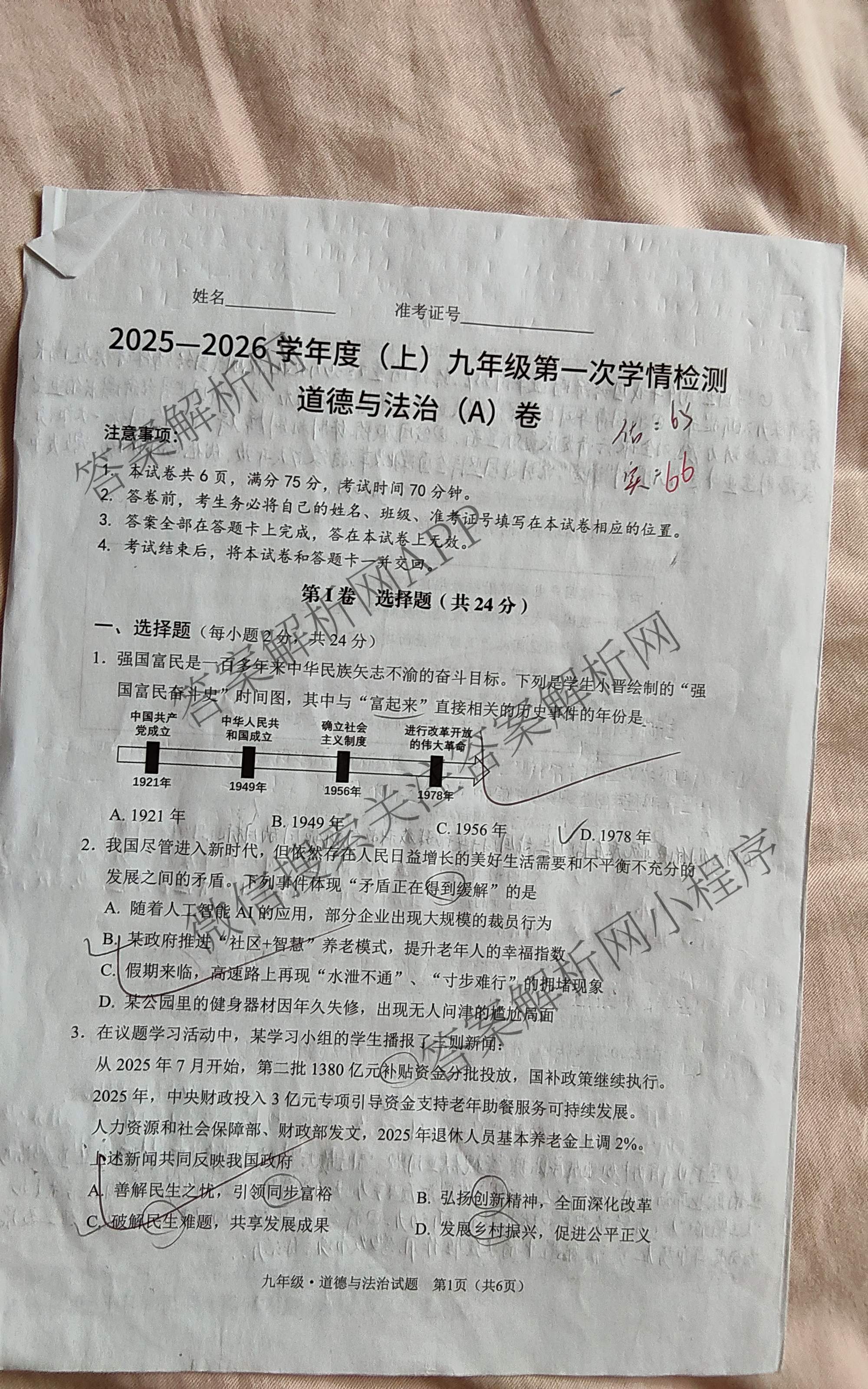 山西省2025-2026学年度(上)九年级第一次学情检测试卷及答案汇总: 含化学(B卷)、历史(B卷)、数学(B卷)试卷解析道德与法治(A卷)试题