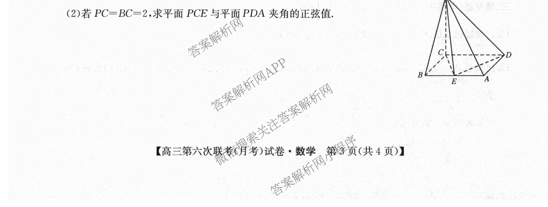 全国名校大联考2025~2026学年高三第六次联考(月考)各科答案及试卷（含语文、化学(A2)、历史(河南)等）数学试题
