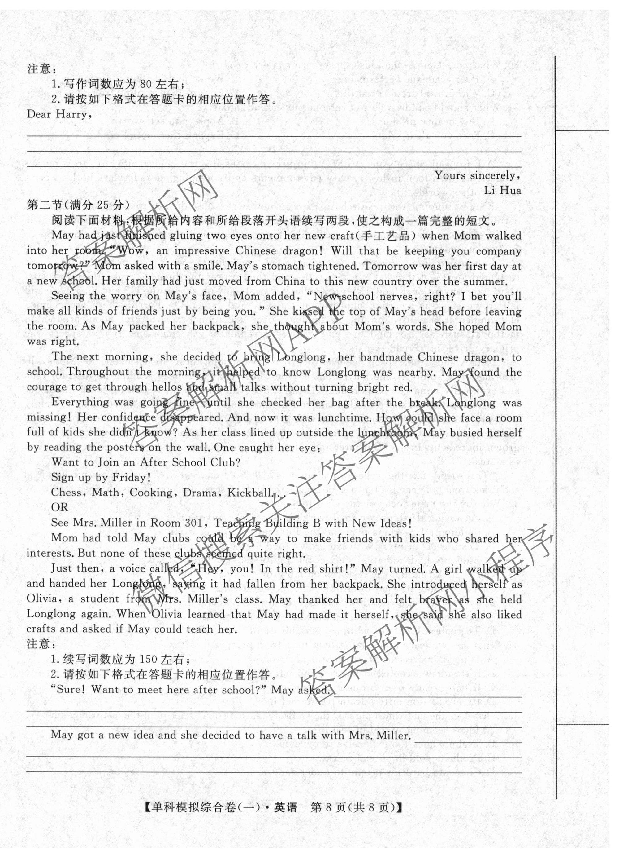2027新高考单科模拟综合卷(一)试卷及答案汇总（含英语、地理(HNY)、化学等9份）英语试题