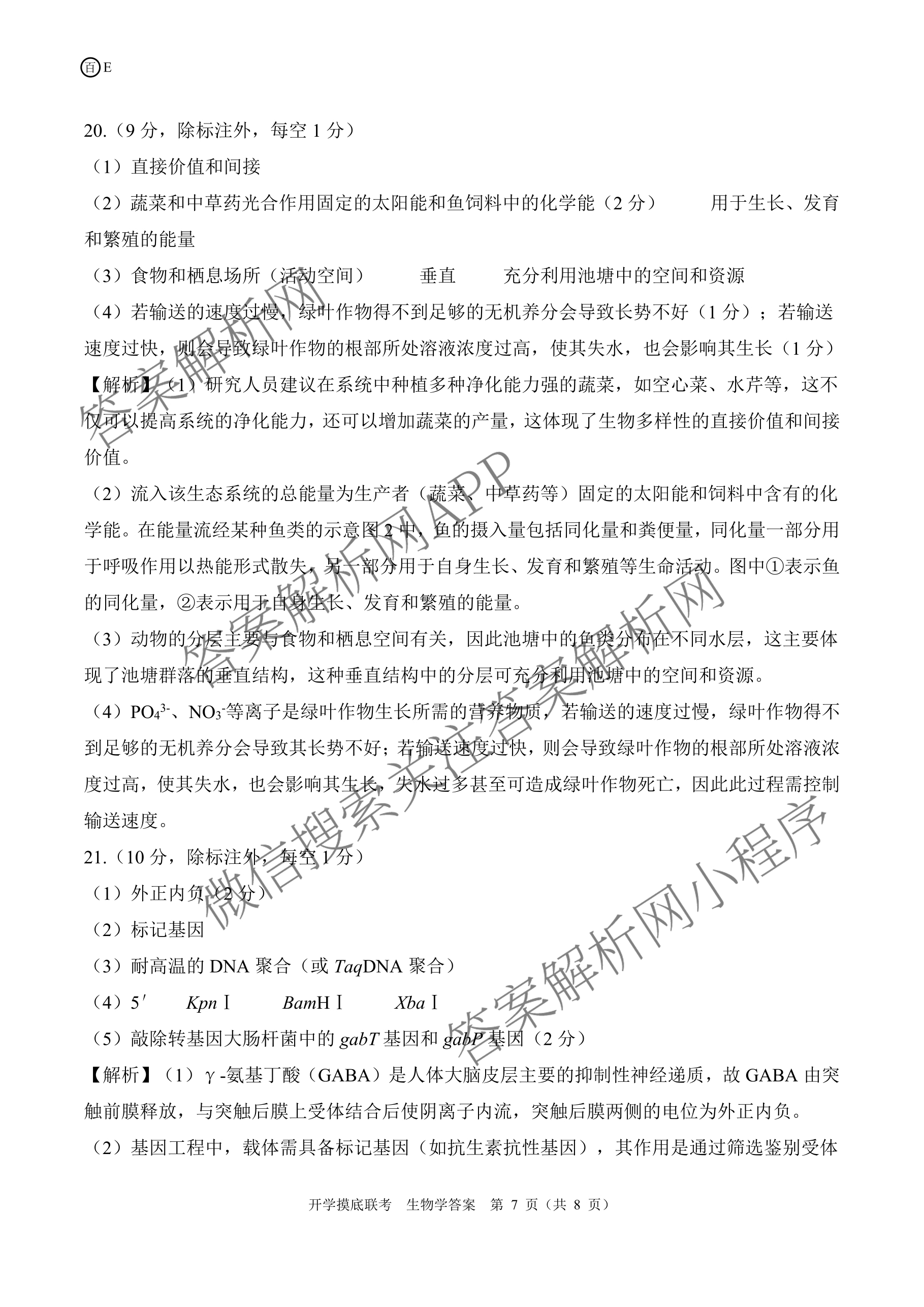 百师联盟2026届高三开学摸底联考(已更新物理(百C) 物理(百E) 地理(S)等56份)生物答案