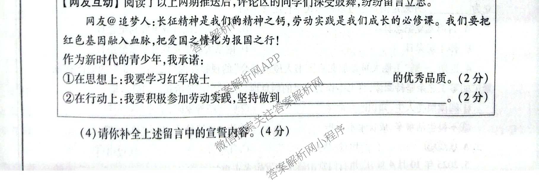 2026年陕西省初中终结性质量评估练(自强号)各科答案及试卷（含语文 道德与法治 数学等7份）道德与法治试题