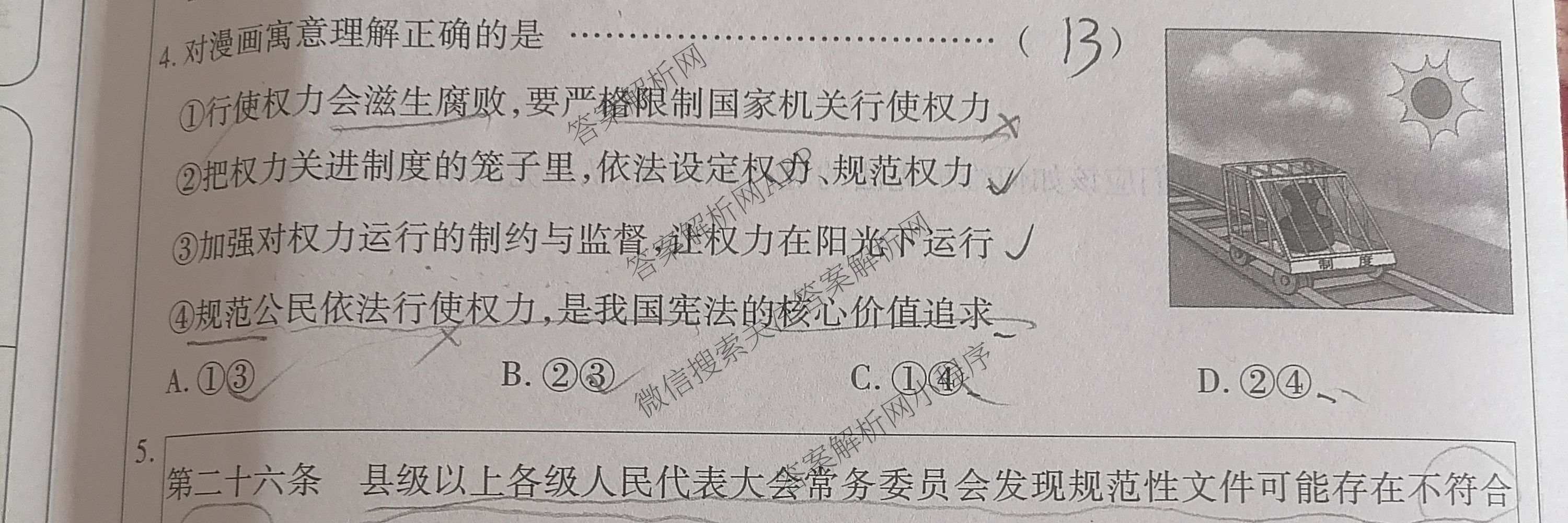 河北省2025-2026学年第二学期学情质量评价一八年级各科答案及试卷（含道德与法治(部编版) 数学(人教版) 数学(冀教版)等）道德与法治(部编版)试题
