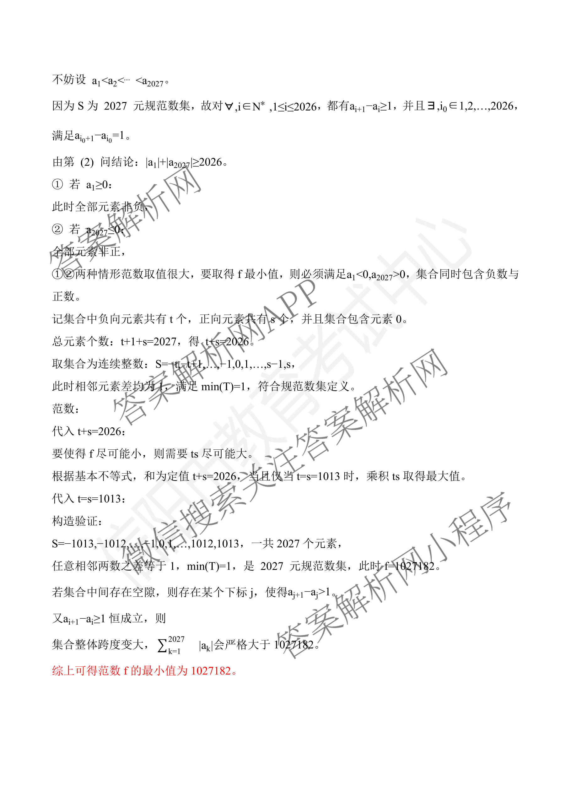 河南省信阳市2027届五校协作体高三9月供题各科答案及试卷（含地理 化学 历史等9份）数学答案