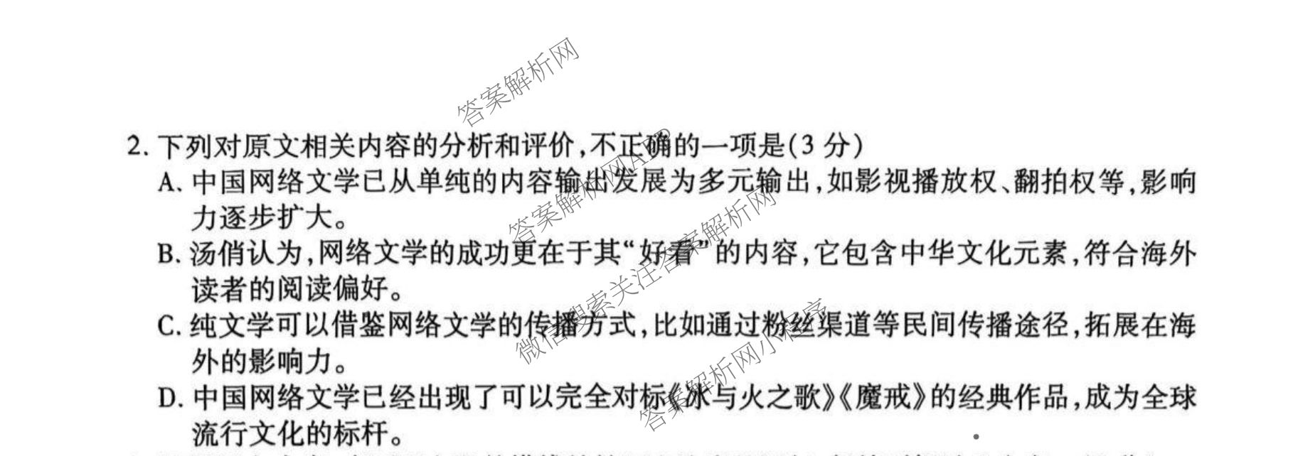 广东省部分学校2026届新高三开学联考（含俄语、化学、生物等）语文试题