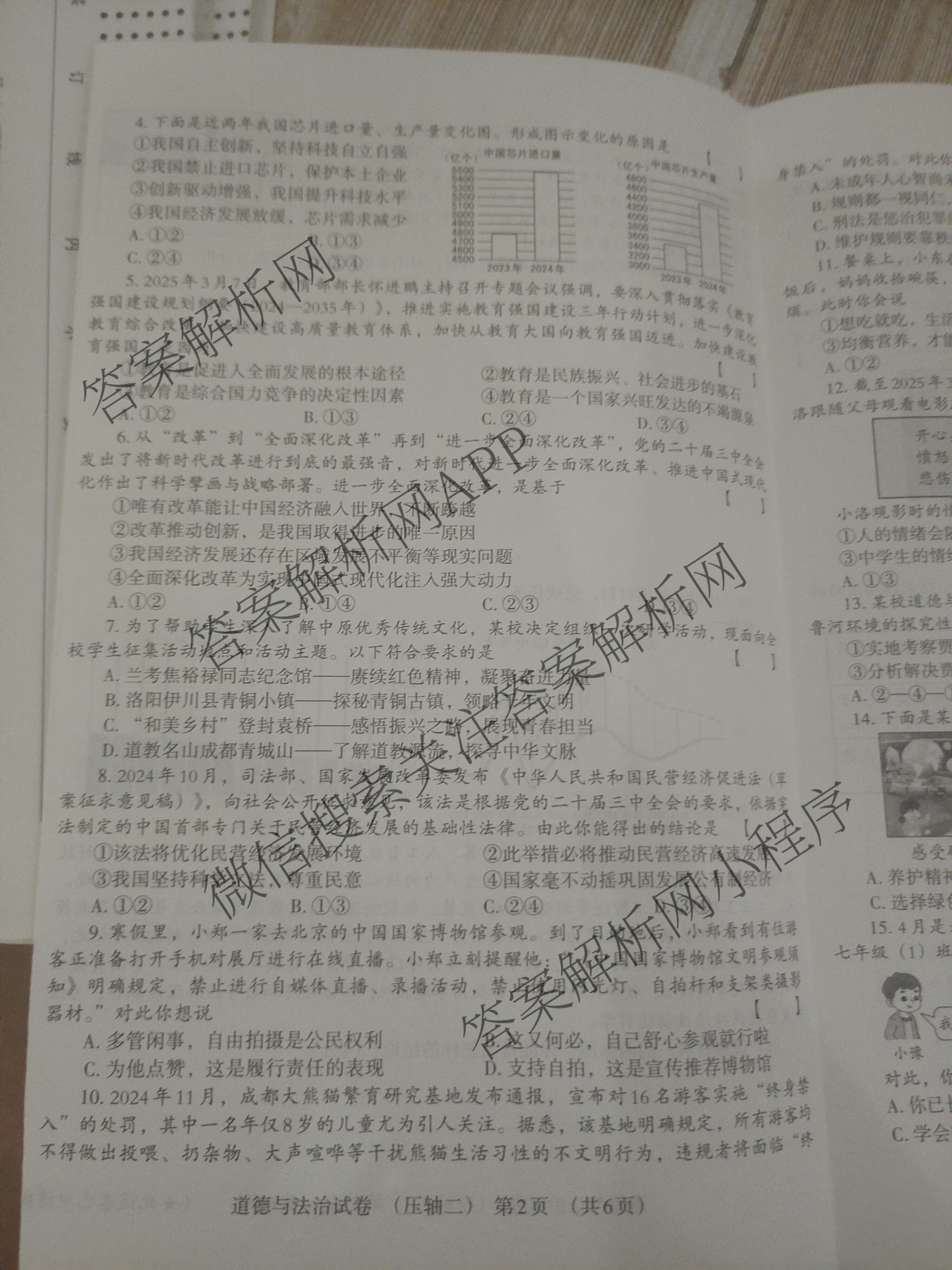 2025年河南省普通高中招生考试模拟试卷(压轴二)试卷及答案汇总(已更新道德与法治、物理、历史等9份)道德与法治试题