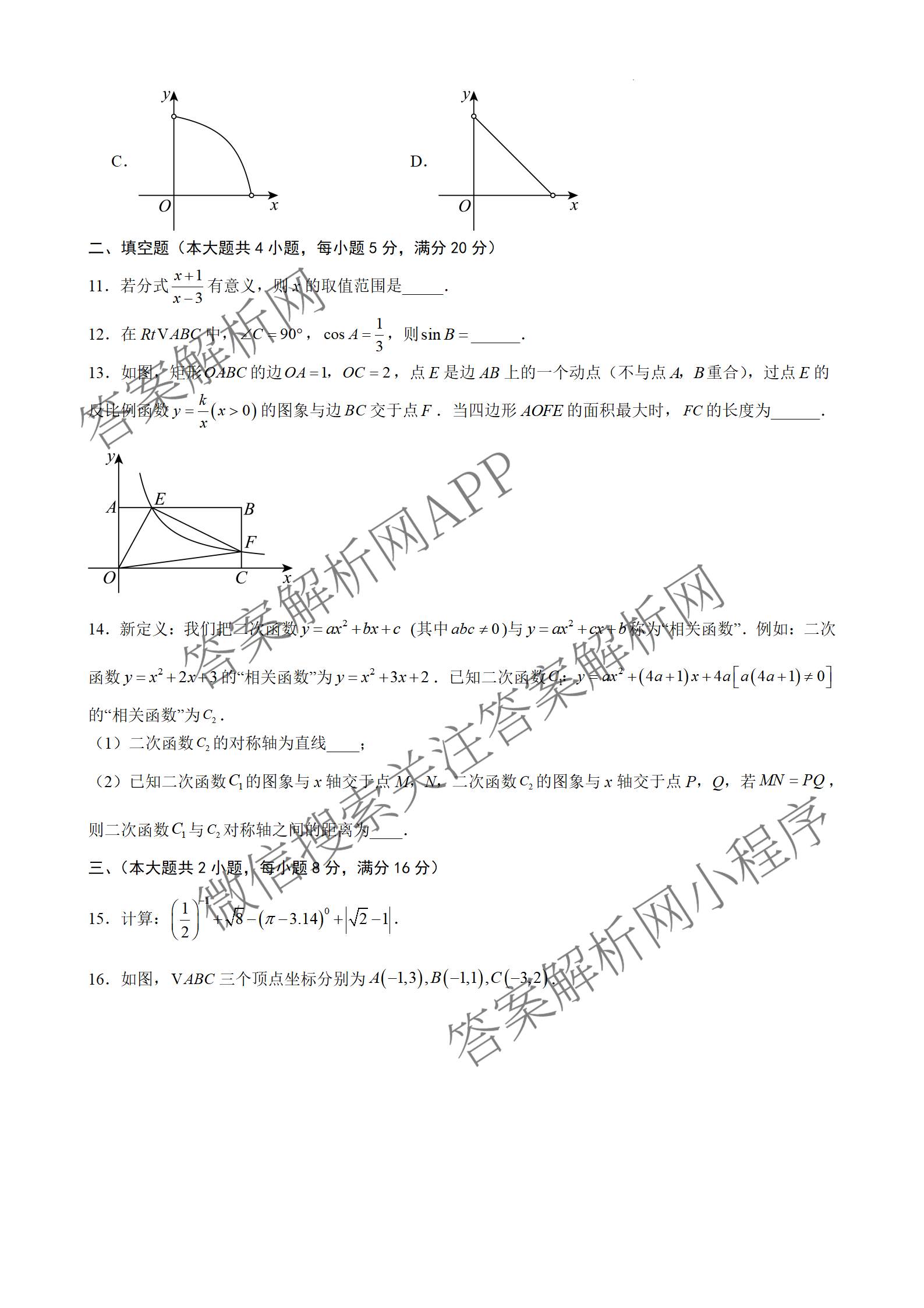 安徽省“皖西优+”2026年中考第一次模拟预测试卷及答案汇总（含英语 化学 物理等）数学试题
