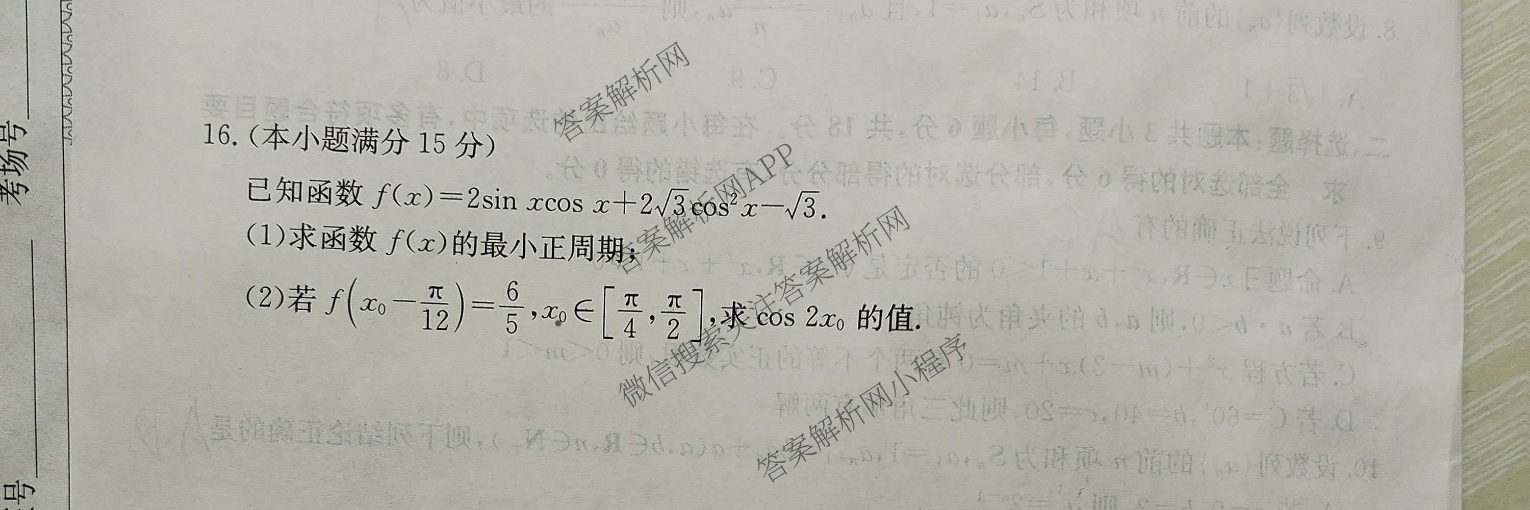 安徽省2025~2026学年度高三年级十一月份月考(26-X-292C)各科答案及试卷: 含英语(应历届) 生物(应历届) 政治试卷解析数学试题